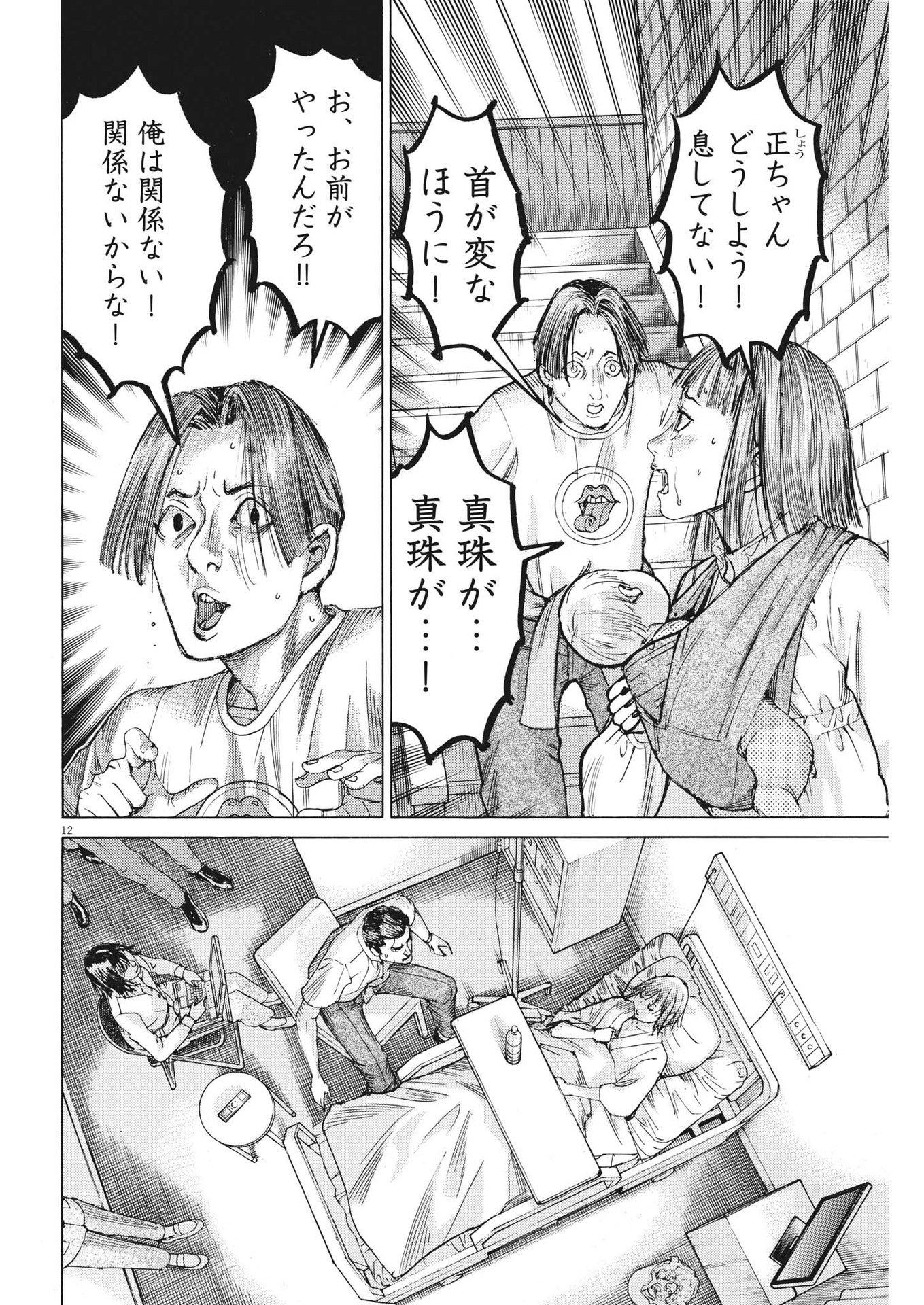 Natsume Arata no Kekkon Chap 97 - Next Chap 98