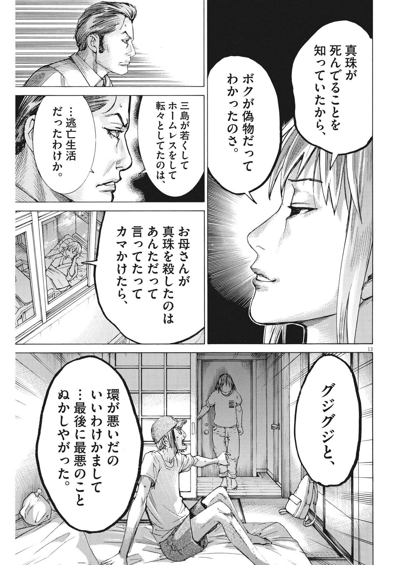 Natsume Arata no Kekkon Chap 97 - Next Chap 98