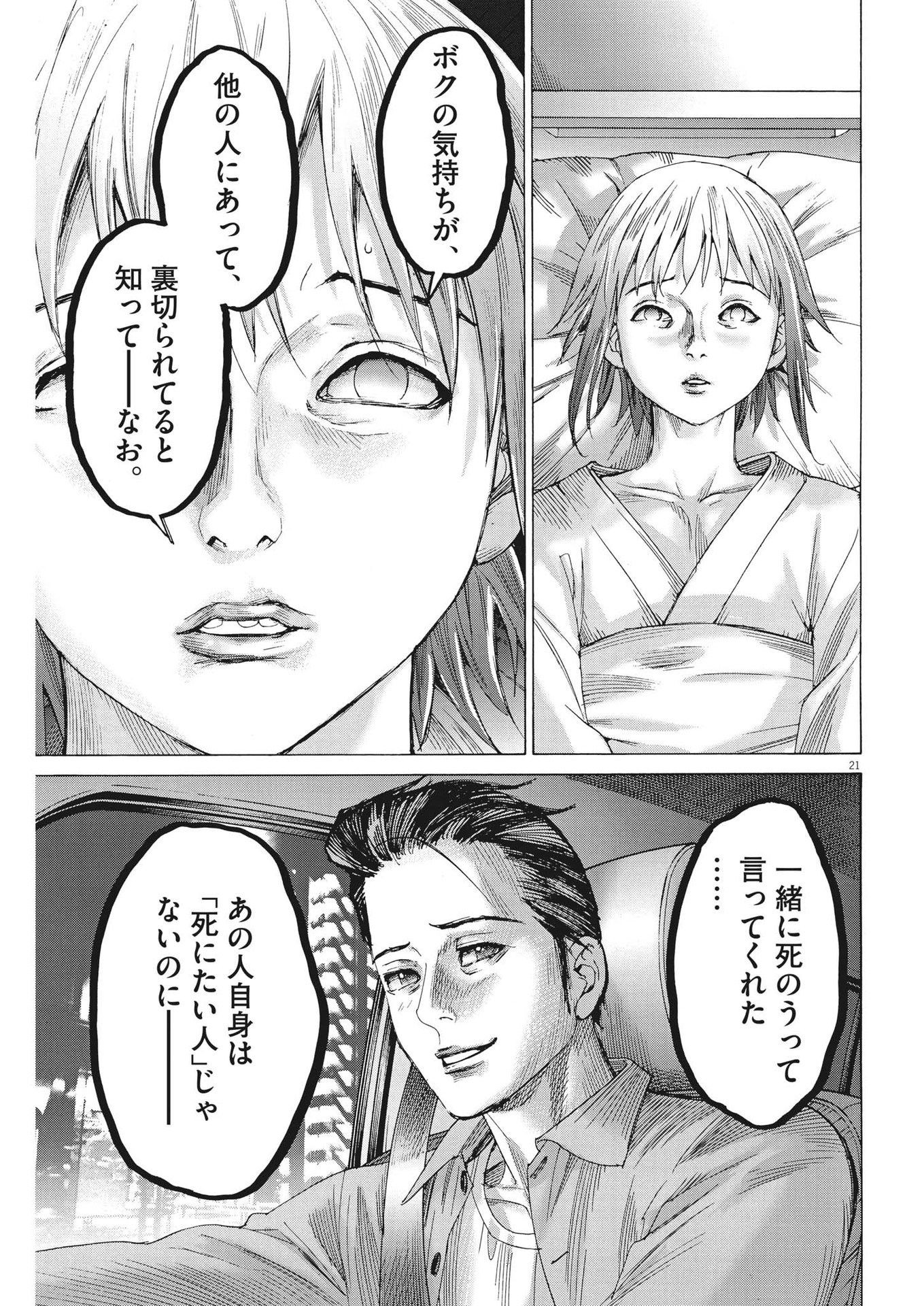 Natsume Arata no Kekkon Chap 97 - Next Chap 98