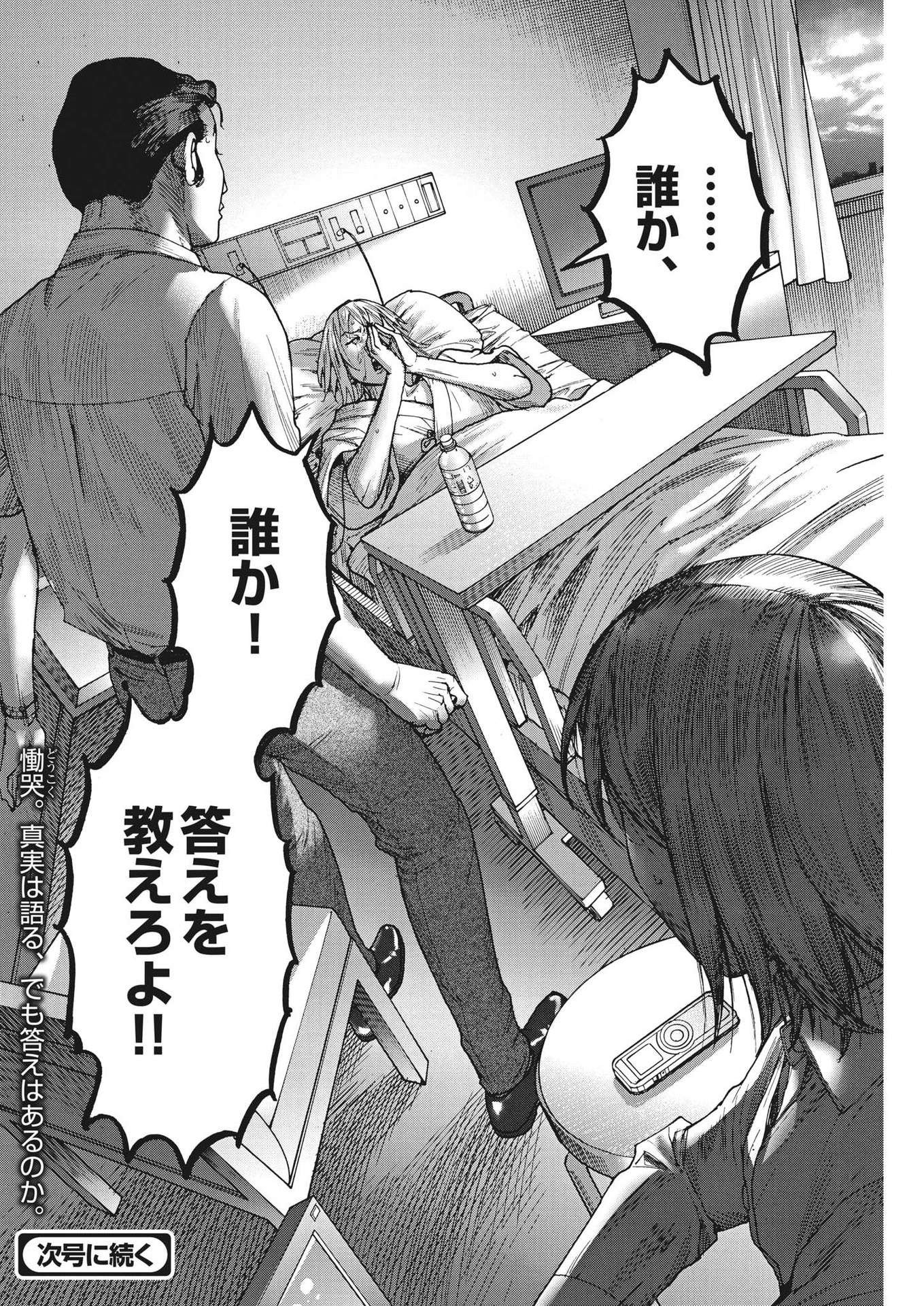Natsume Arata no Kekkon Chap 97 - Next Chap 98