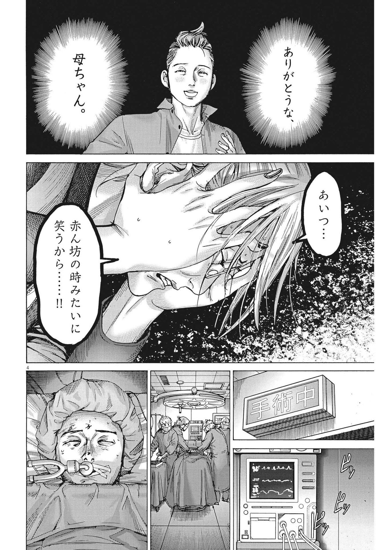 Natsume Arata no Kekkon Chap 94 - Next Chap 95