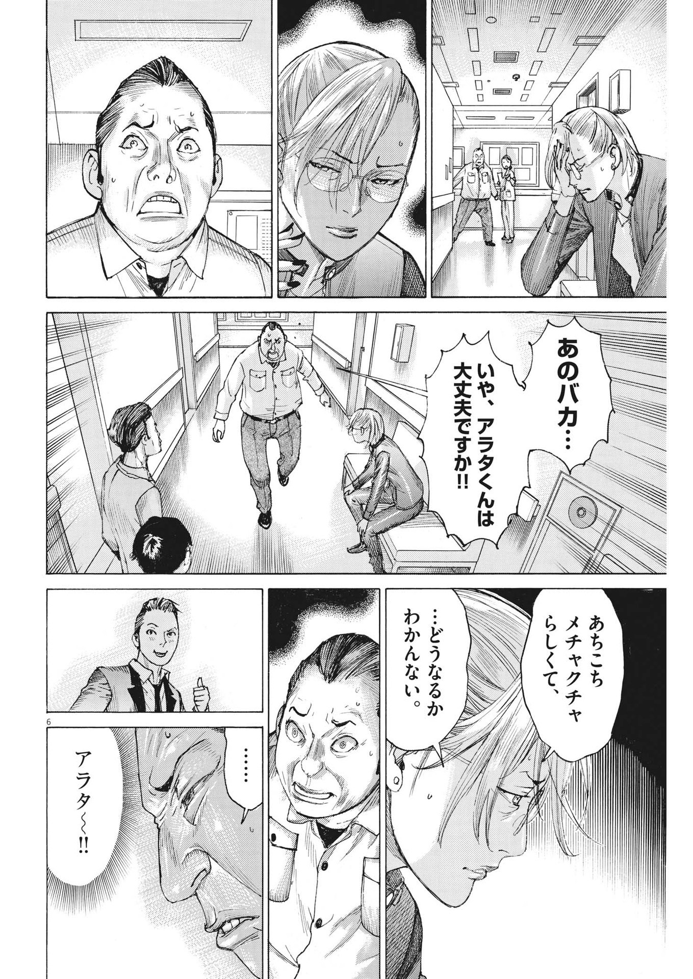 Natsume Arata no Kekkon Chap 94 - Next Chap 95