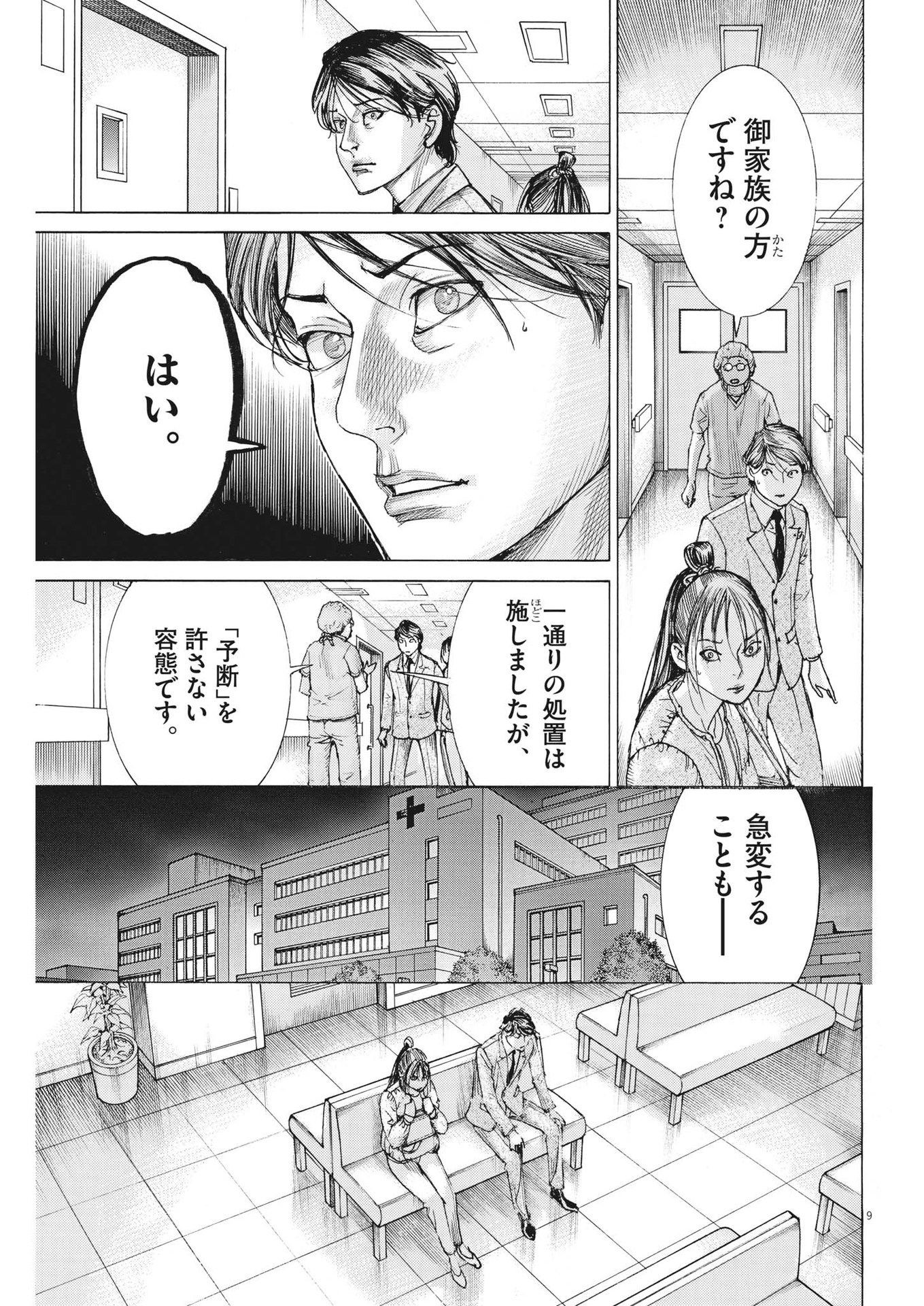 Natsume Arata no Kekkon Chap 94 - Next Chap 95