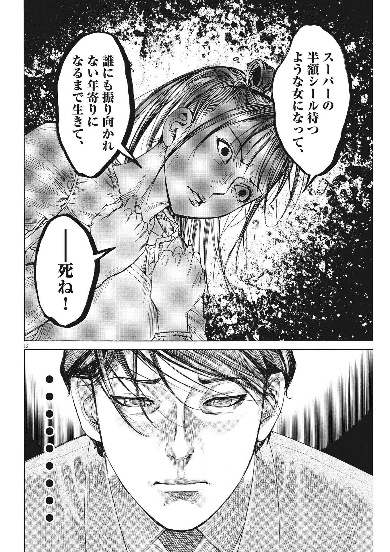 Natsume Arata no Kekkon Chap 94 - Next Chap 95