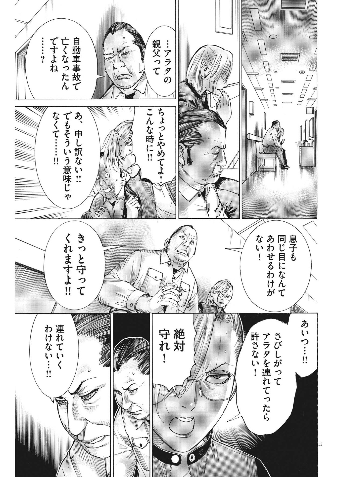 Natsume Arata no Kekkon Chap 94 - Next Chap 95