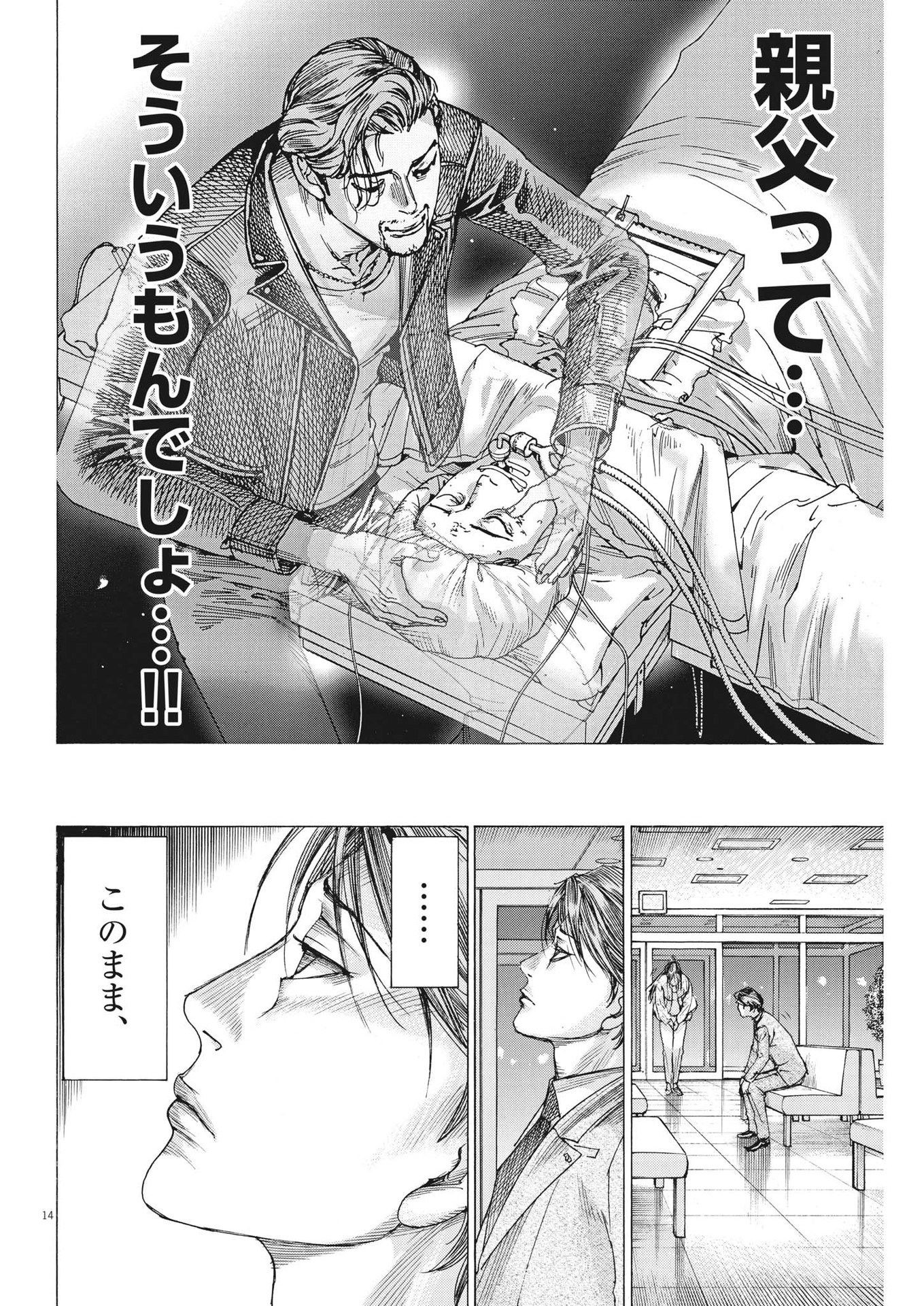 Natsume Arata no Kekkon Chap 94 - Next Chap 95