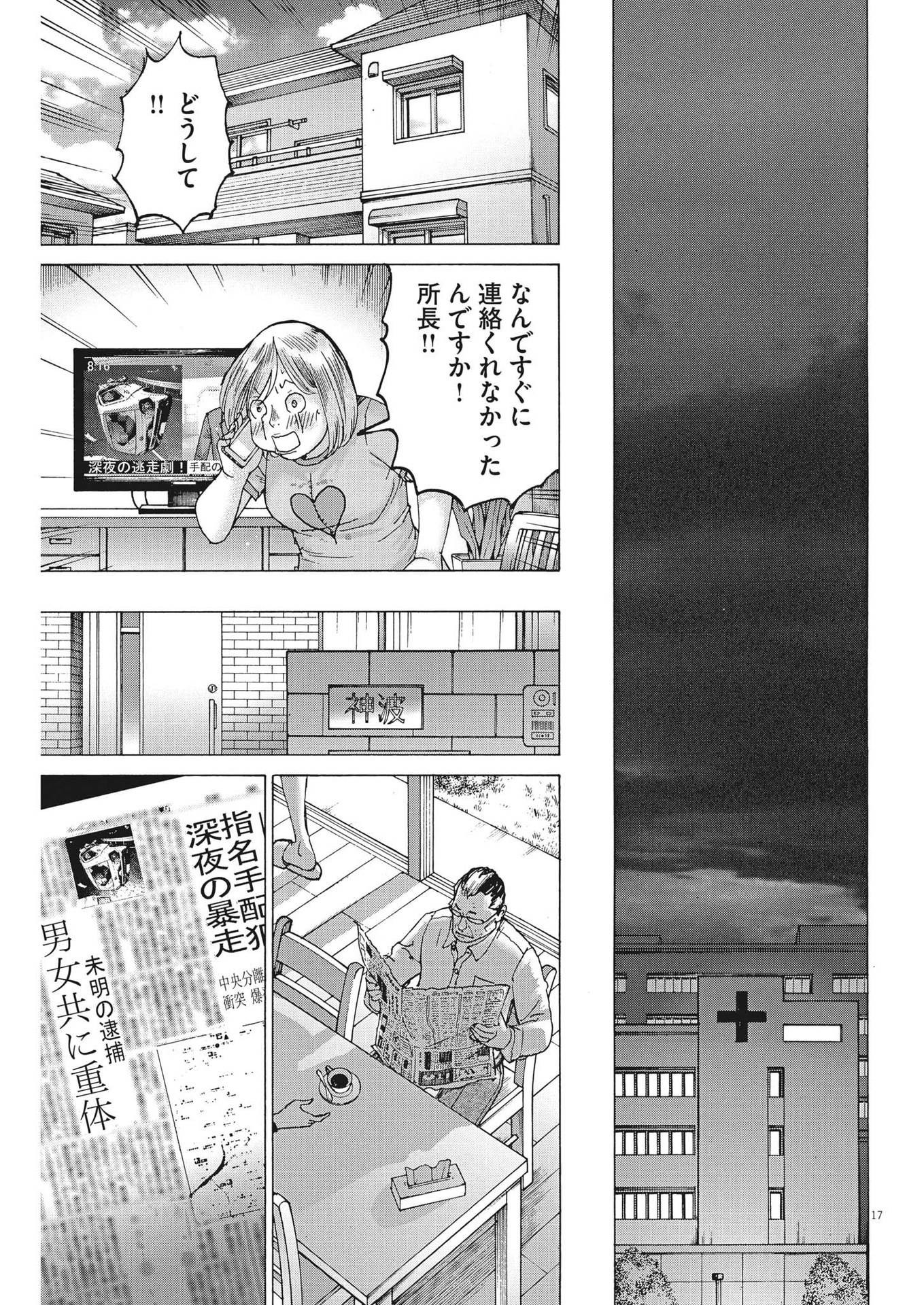 Natsume Arata no Kekkon Chap 94 - Next Chap 95
