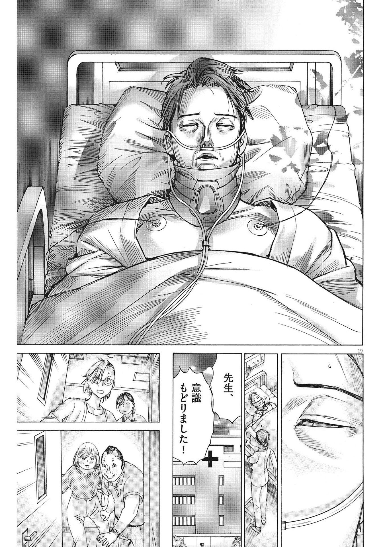 Natsume Arata no Kekkon Chap 94 - Next Chap 95