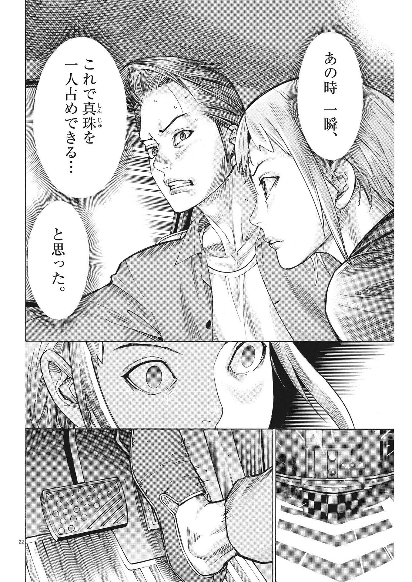 Natsume Arata no Kekkon Chap 94 - Next Chap 95