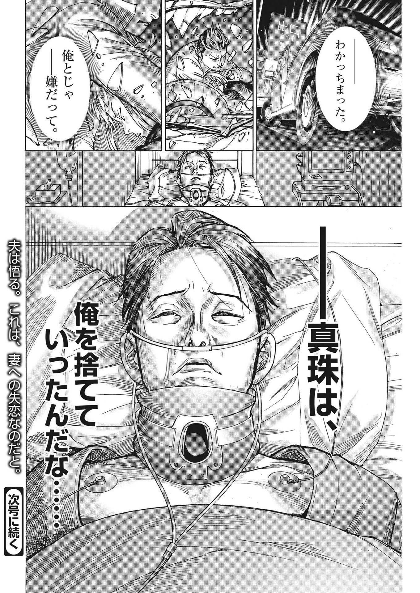 Natsume Arata no Kekkon Chap 94 - Next Chap 95