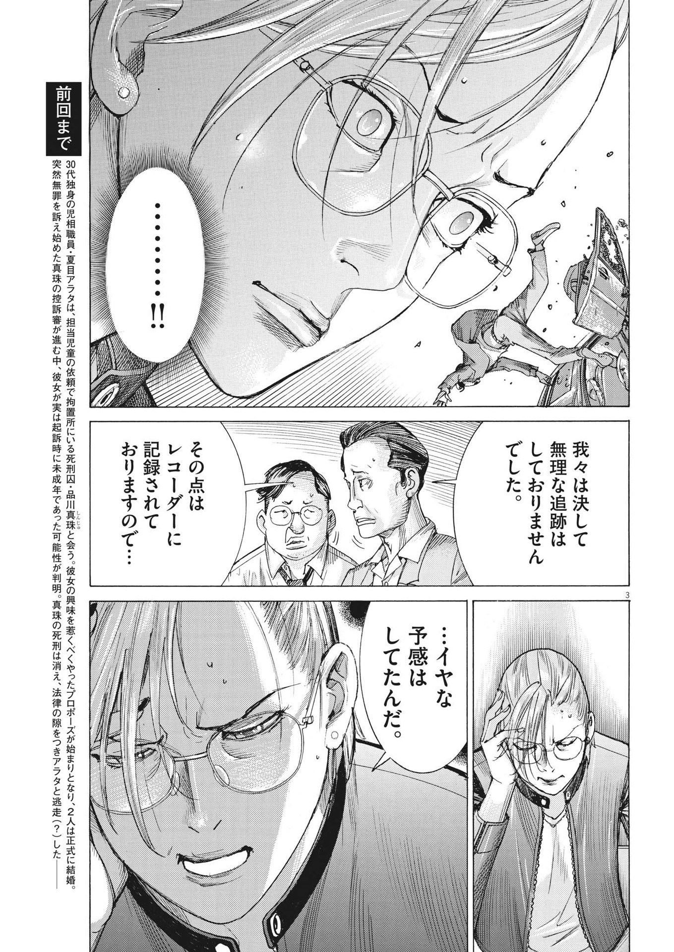 Natsume Arata no Kekkon Chap 94 - Next Chap 95