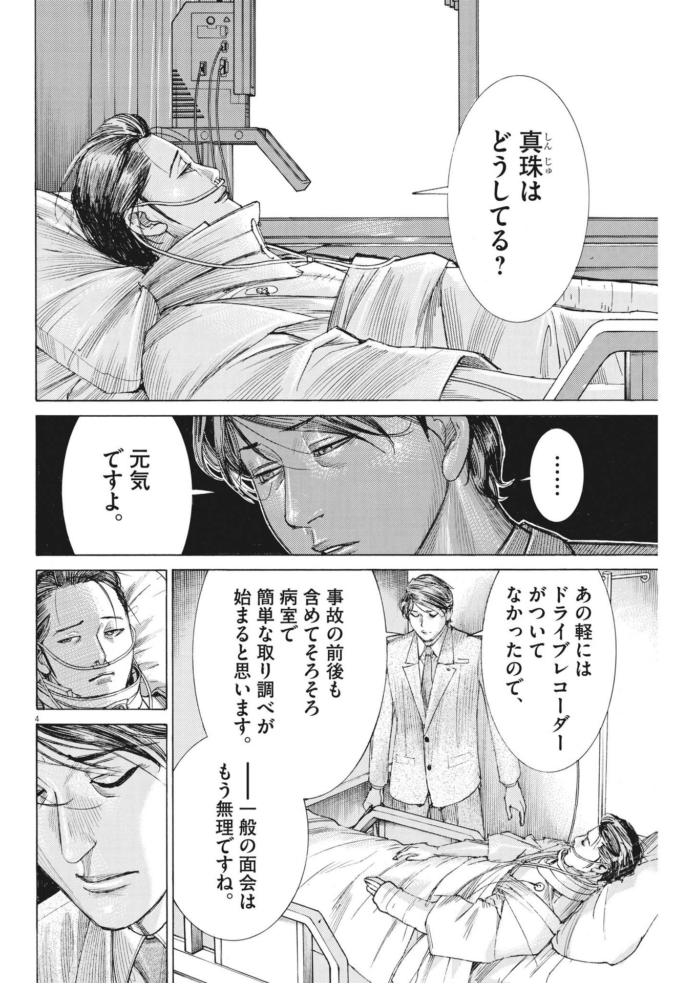 Natsume Arata no Kekkon Chap 95 - Next Chap 96