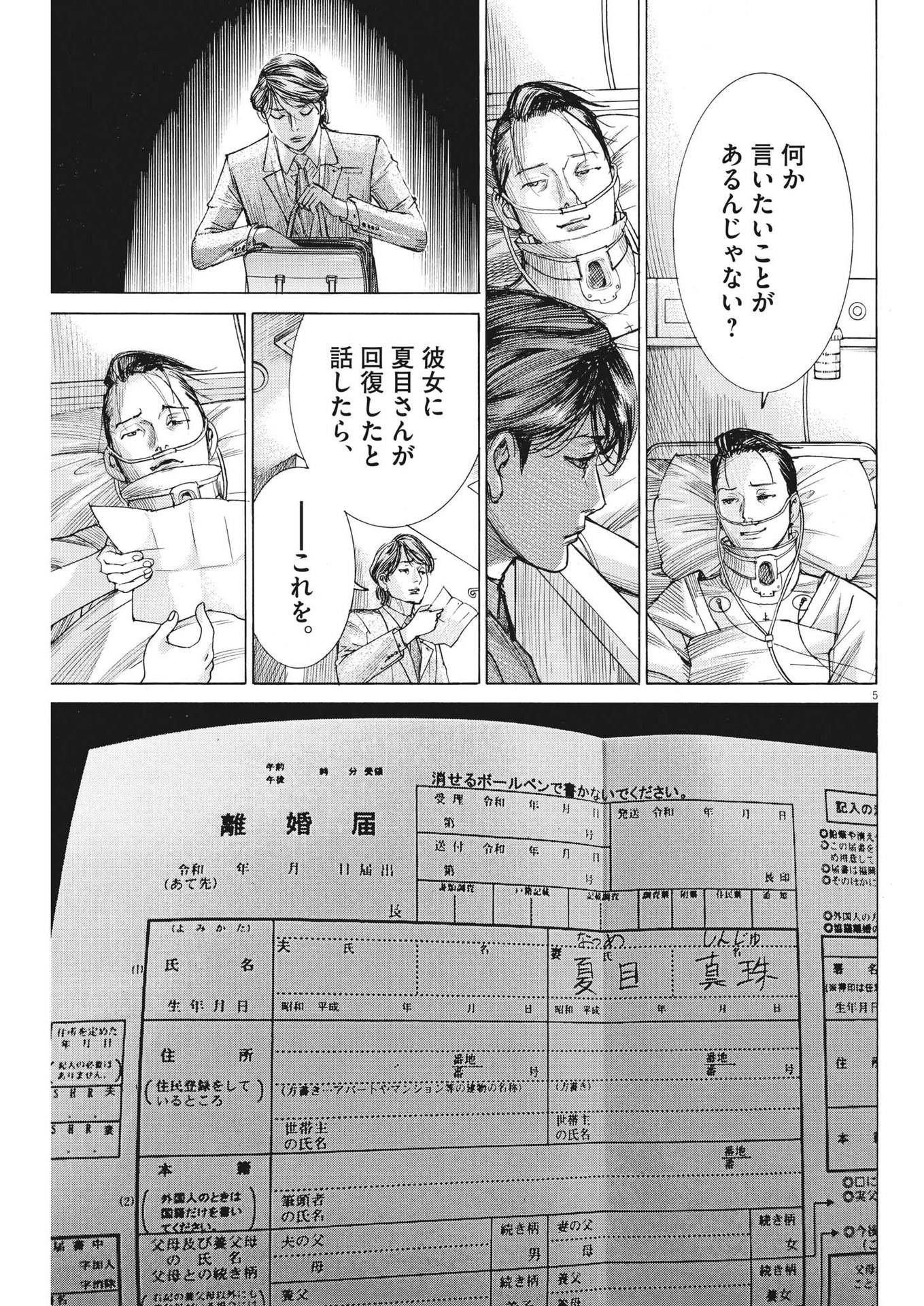 Natsume Arata no Kekkon Chap 95 - Next Chap 96