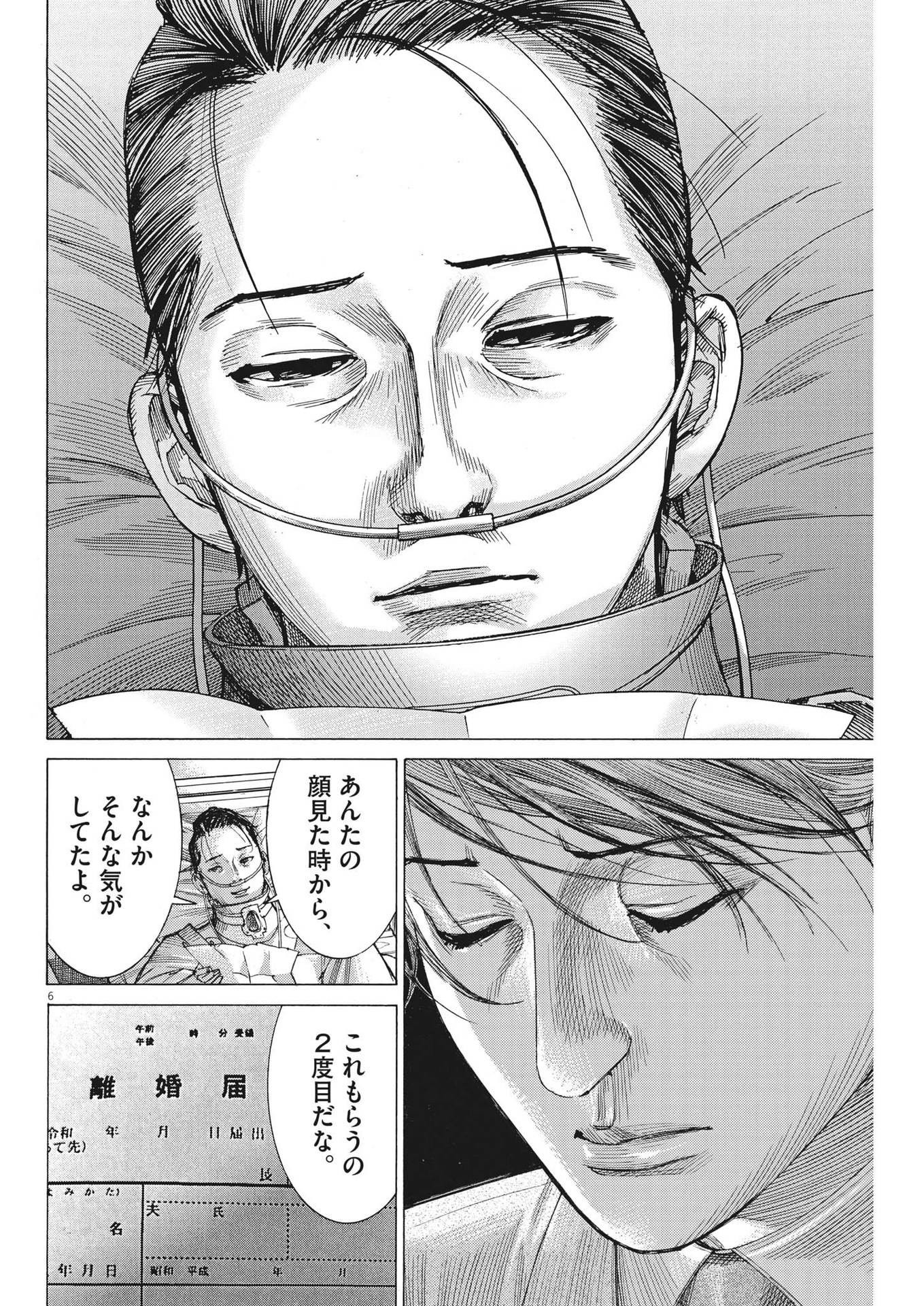 Natsume Arata no Kekkon Chap 95 - Next Chap 96