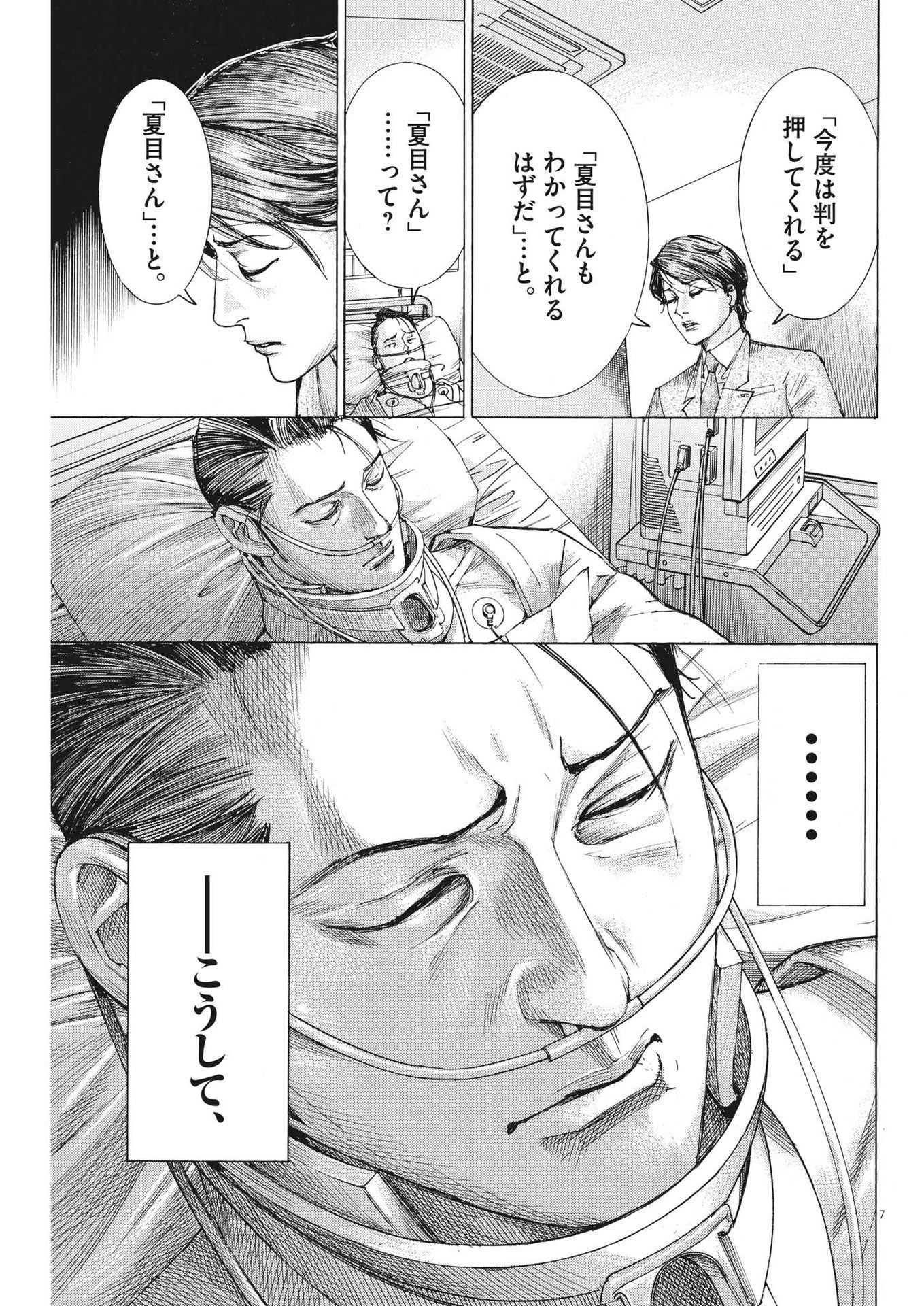 Natsume Arata no Kekkon Chap 95 - Next Chap 96