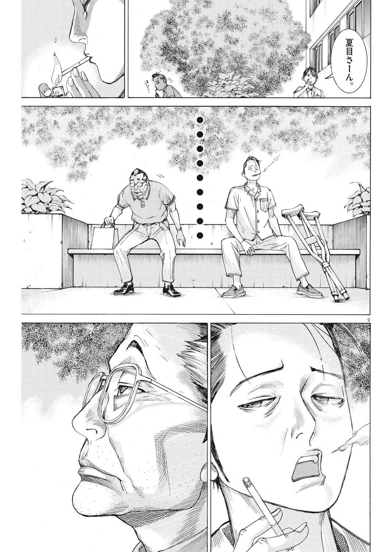 Natsume Arata no Kekkon Chap 95 - Next Chap 96