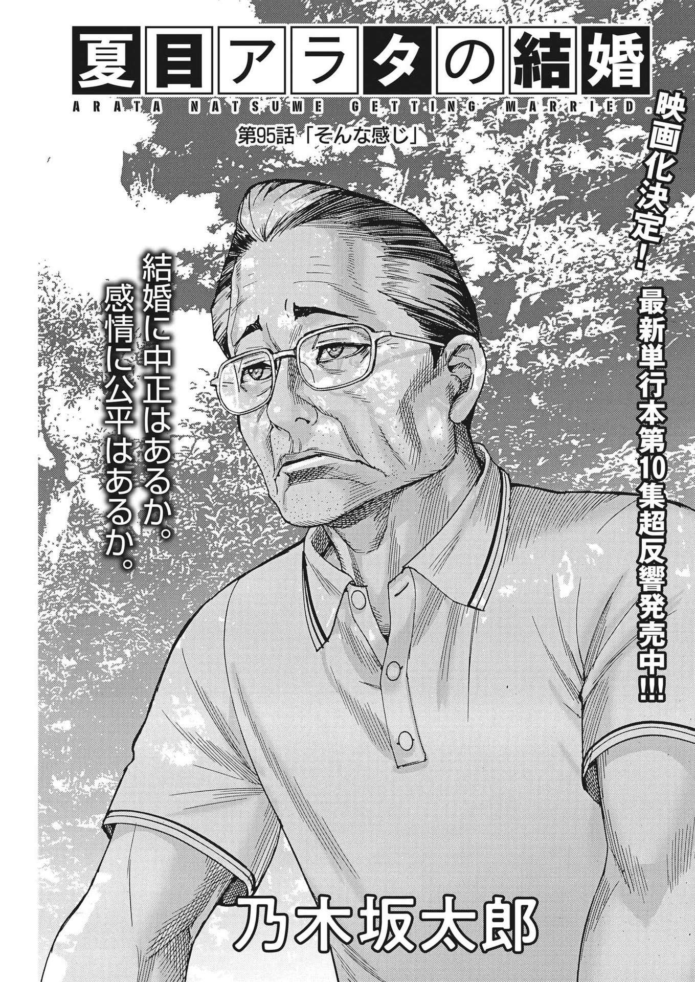 Natsume Arata no Kekkon Chap 95 - Next Chap 96