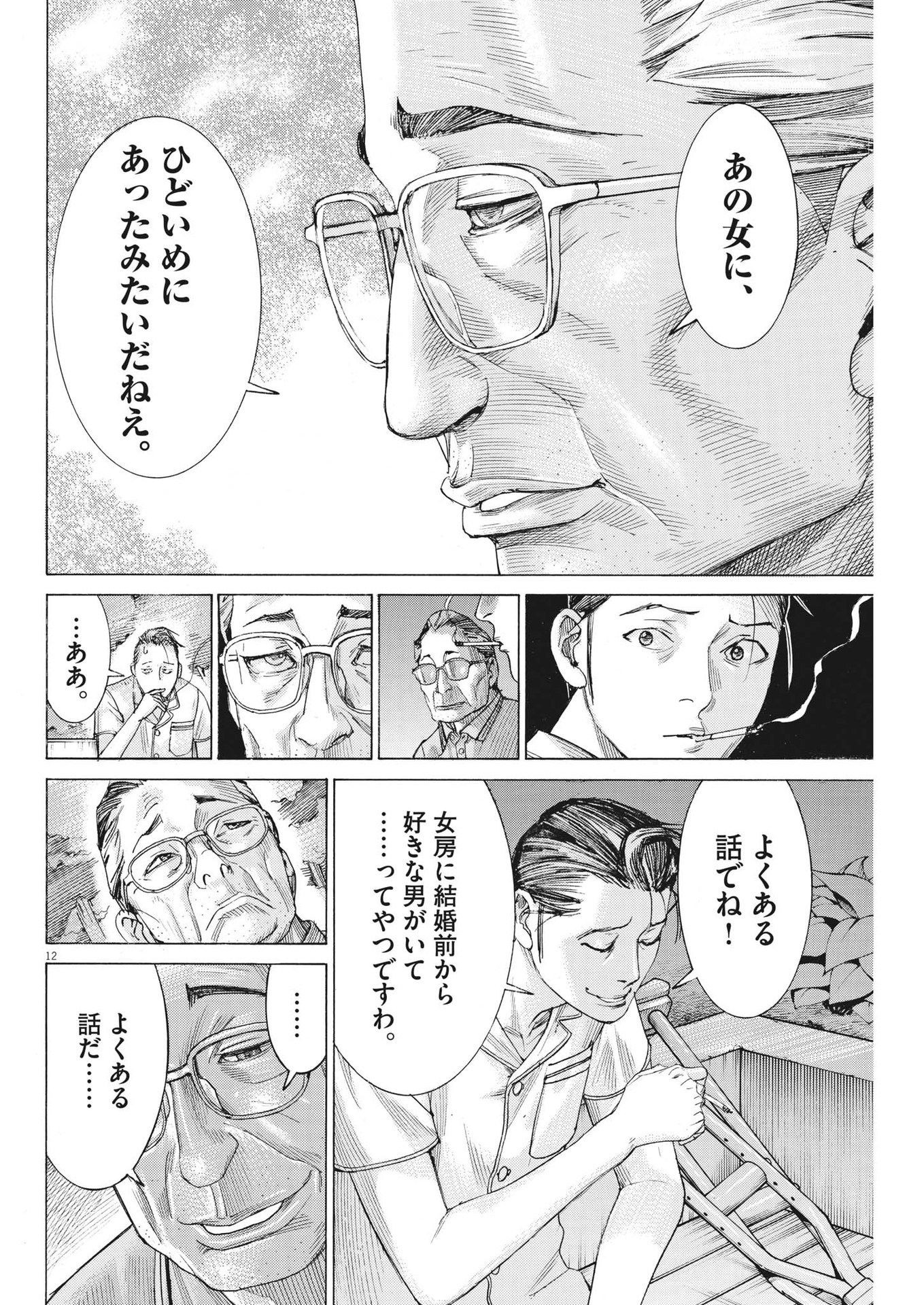 Natsume Arata no Kekkon Chap 95 - Next Chap 96