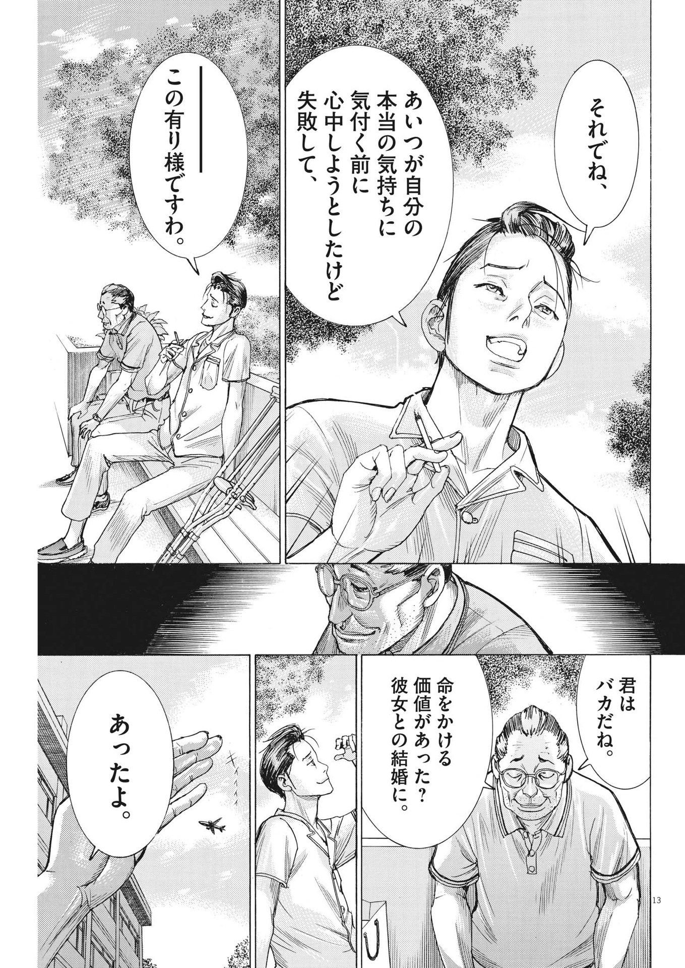 Natsume Arata no Kekkon Chap 95 - Next Chap 96