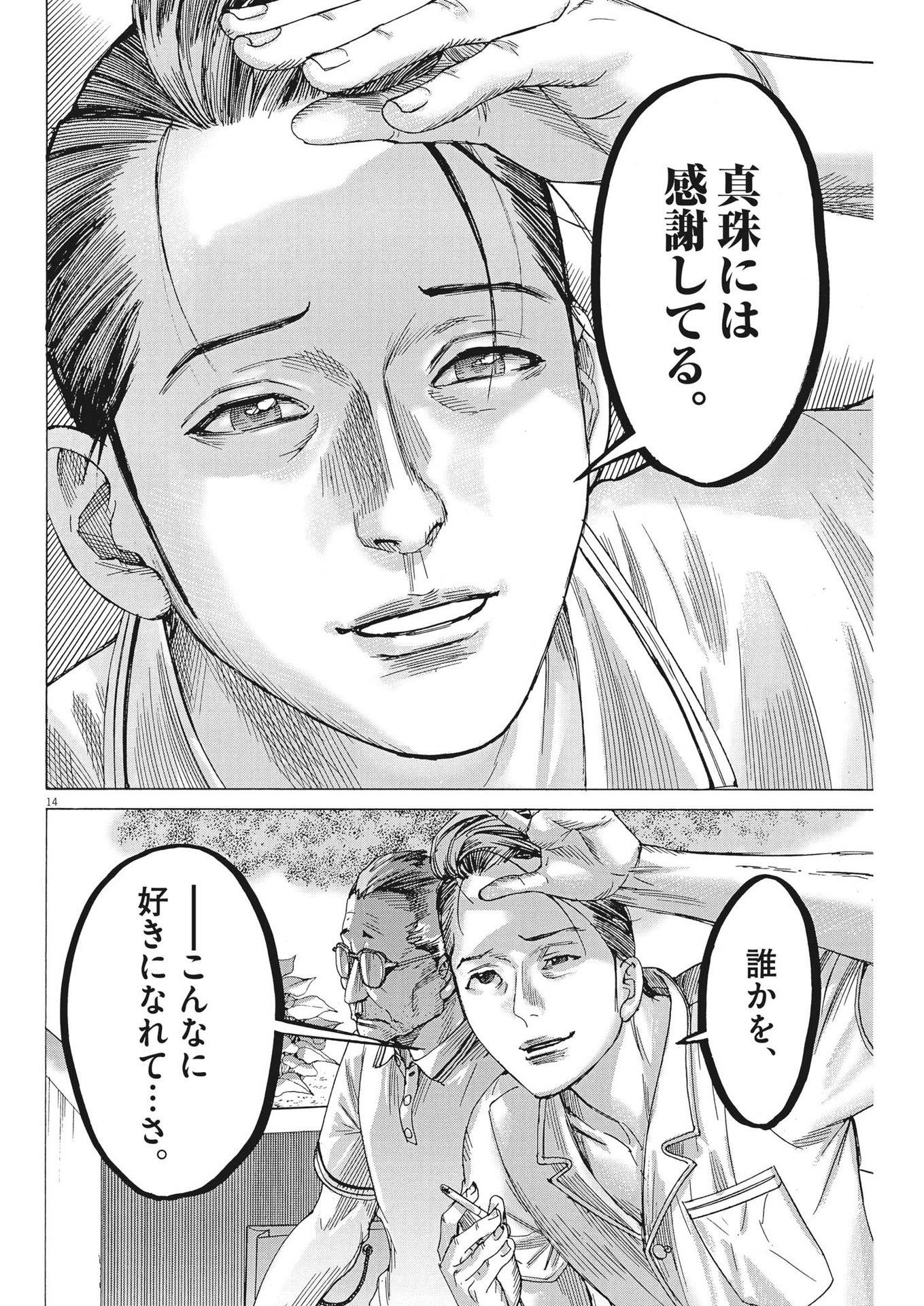 Natsume Arata no Kekkon Chap 95 - Next Chap 96