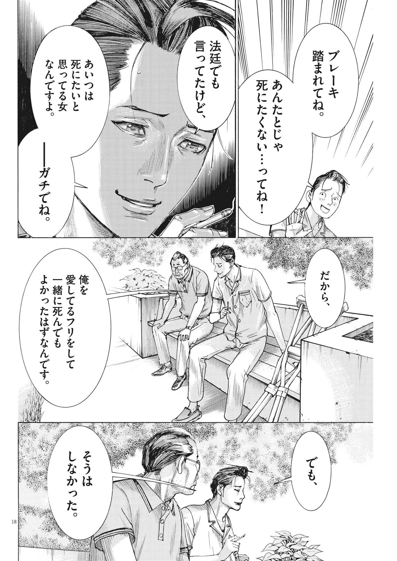 Natsume Arata no Kekkon Chap 95 - Next Chap 96