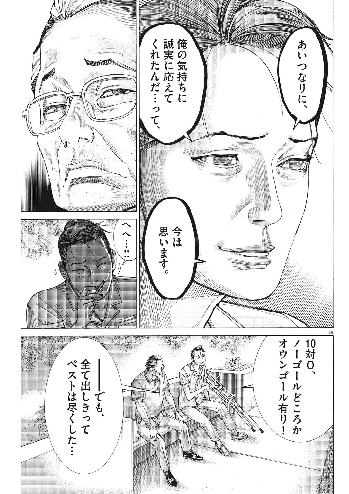 Natsume Arata no Kekkon Chap 95 - Next Chap 96