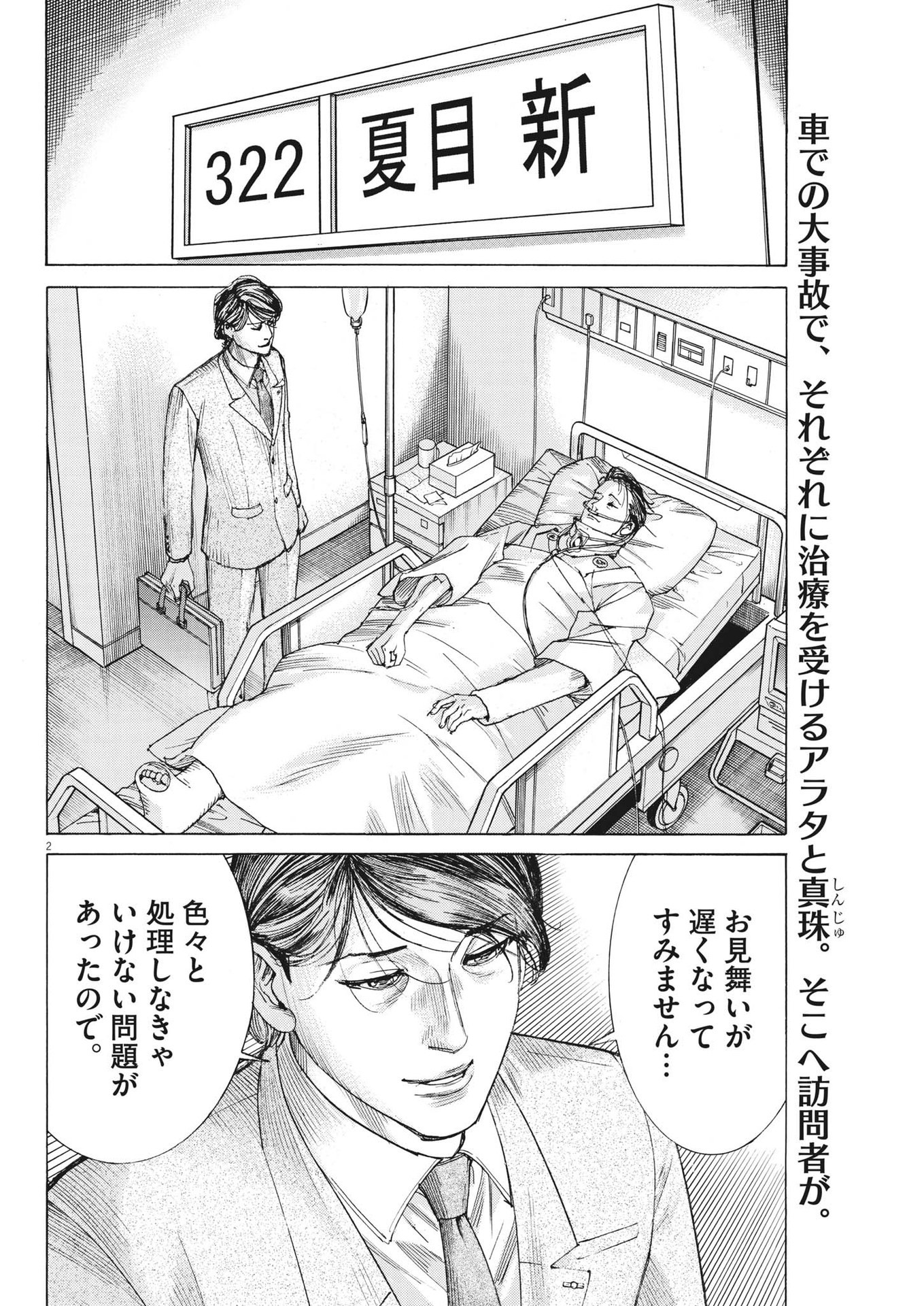 Natsume Arata no Kekkon Chap 95 - Next Chap 96