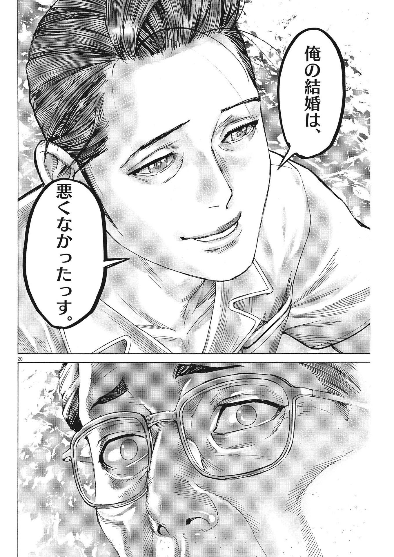 Natsume Arata no Kekkon Chap 95 - Next Chap 96