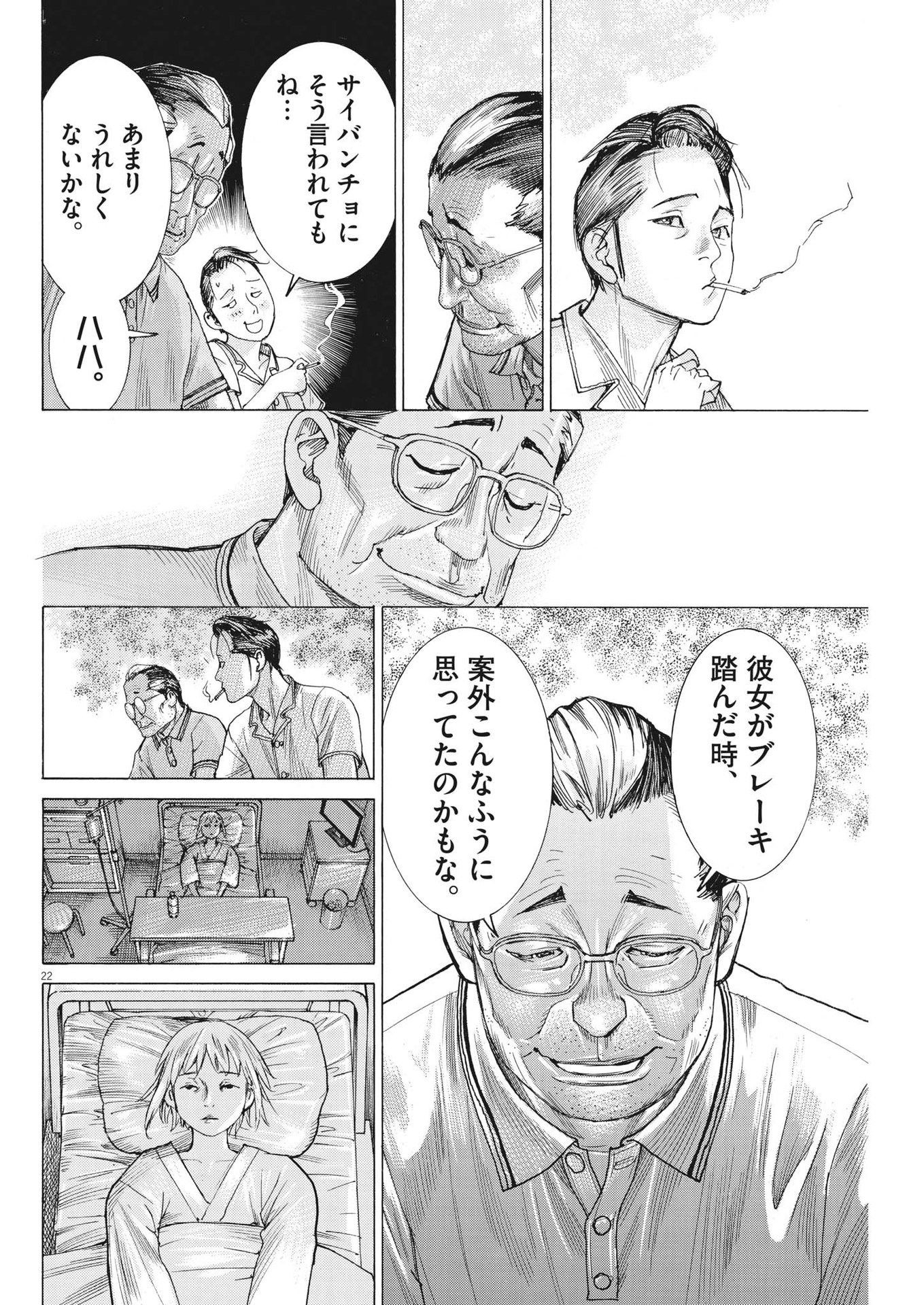 Natsume Arata no Kekkon Chap 95 - Next Chap 96