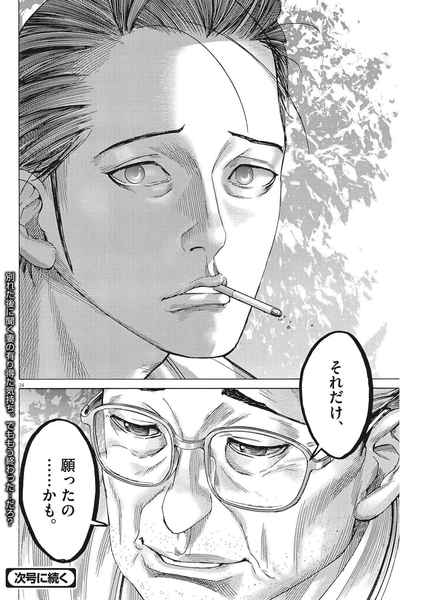 Natsume Arata no Kekkon Chap 95 - Next Chap 96