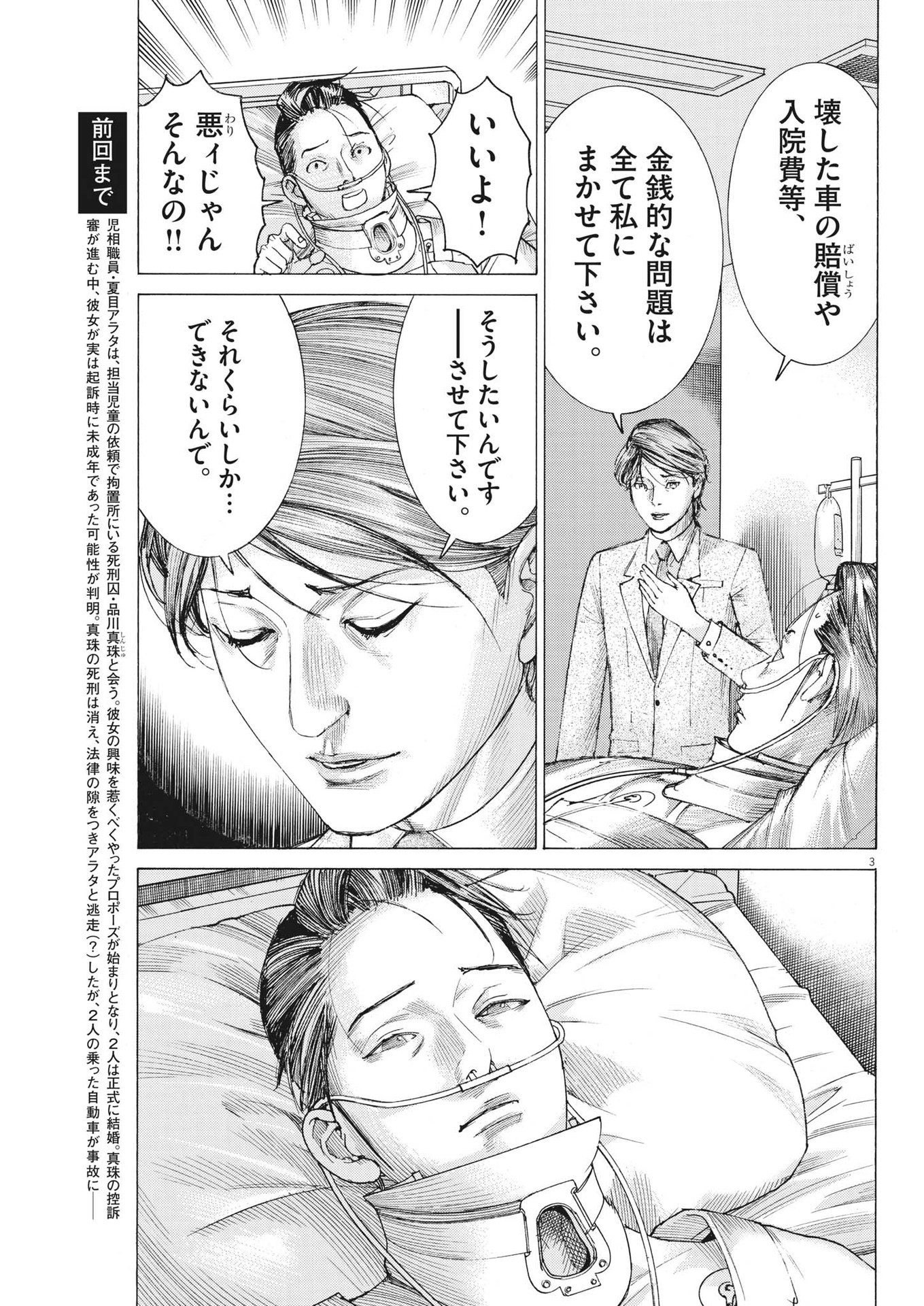Natsume Arata no Kekkon Chap 95 - Next Chap 96