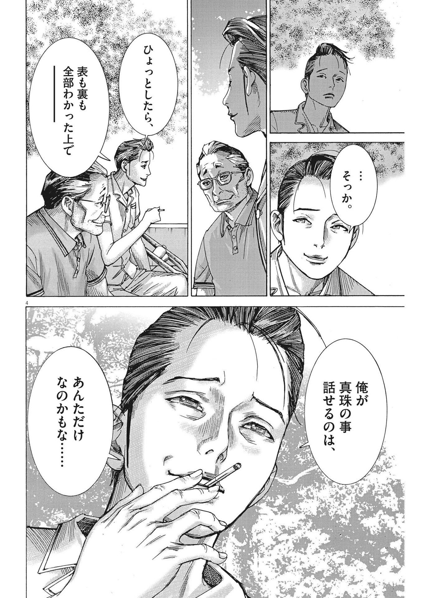 Natsume Arata no Kekkon Chap 96 - Next Chap 97