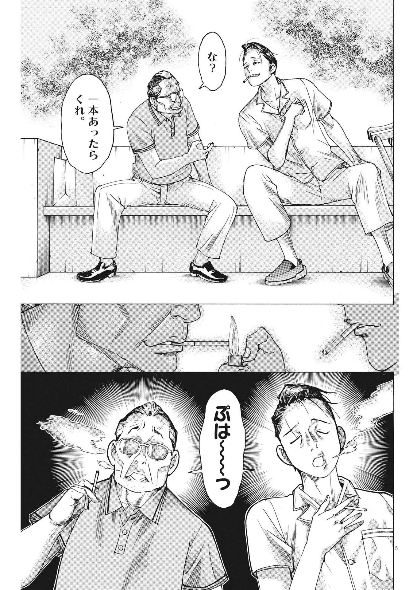 Natsume Arata no Kekkon Chap 96 - Next Chap 97