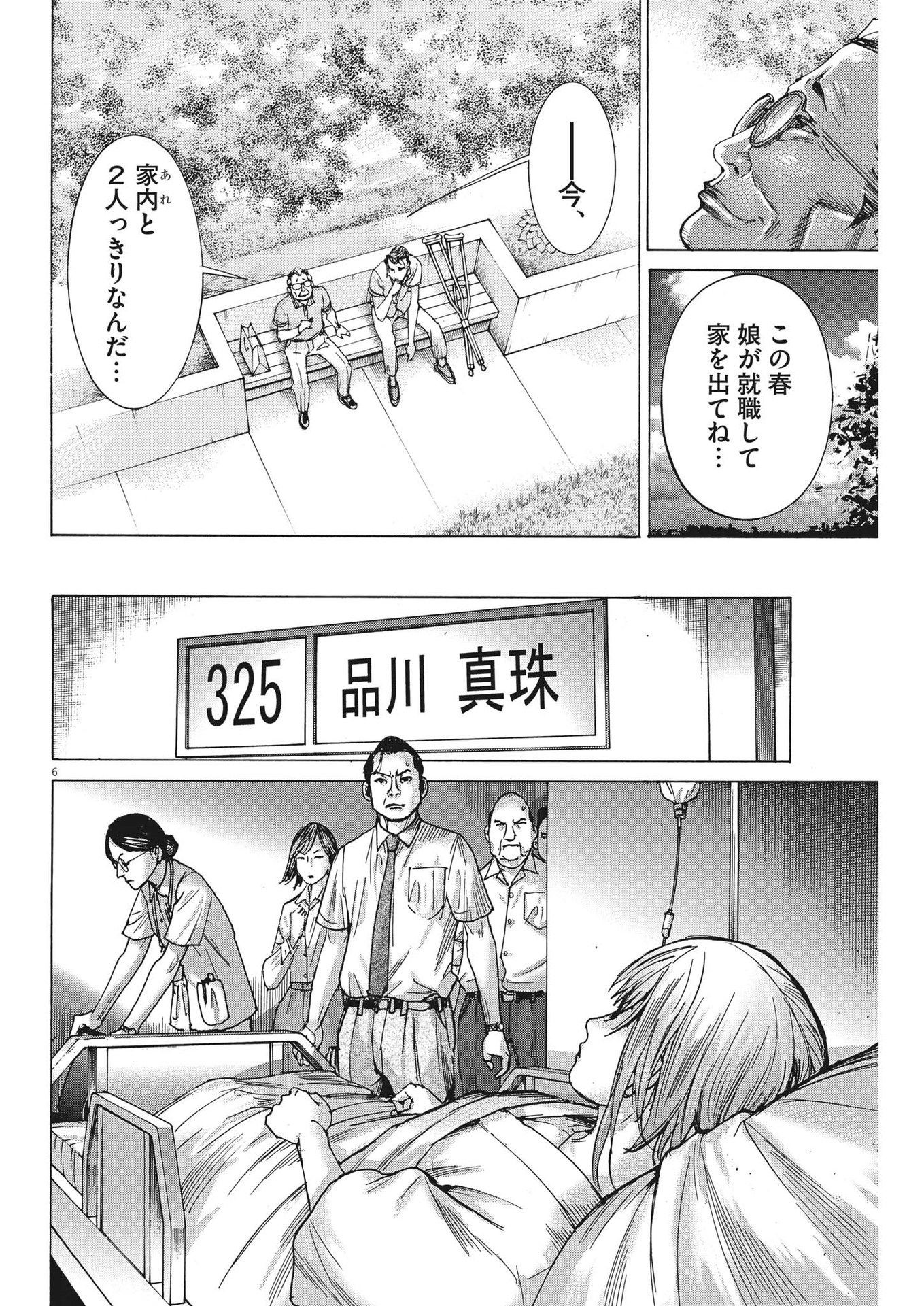 Natsume Arata no Kekkon Chap 96 - Next Chap 97