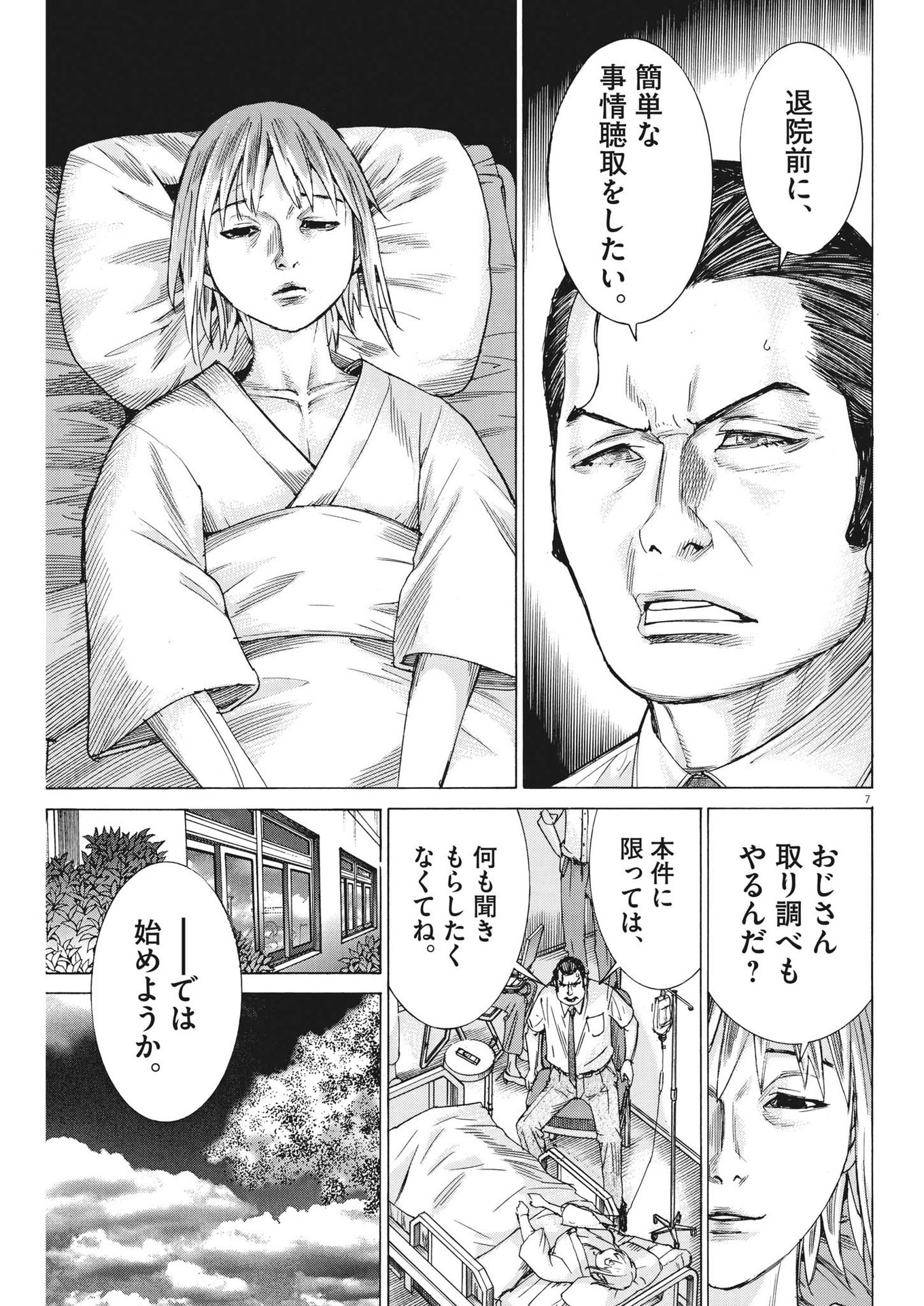Natsume Arata no Kekkon Chap 96 - Next Chap 97