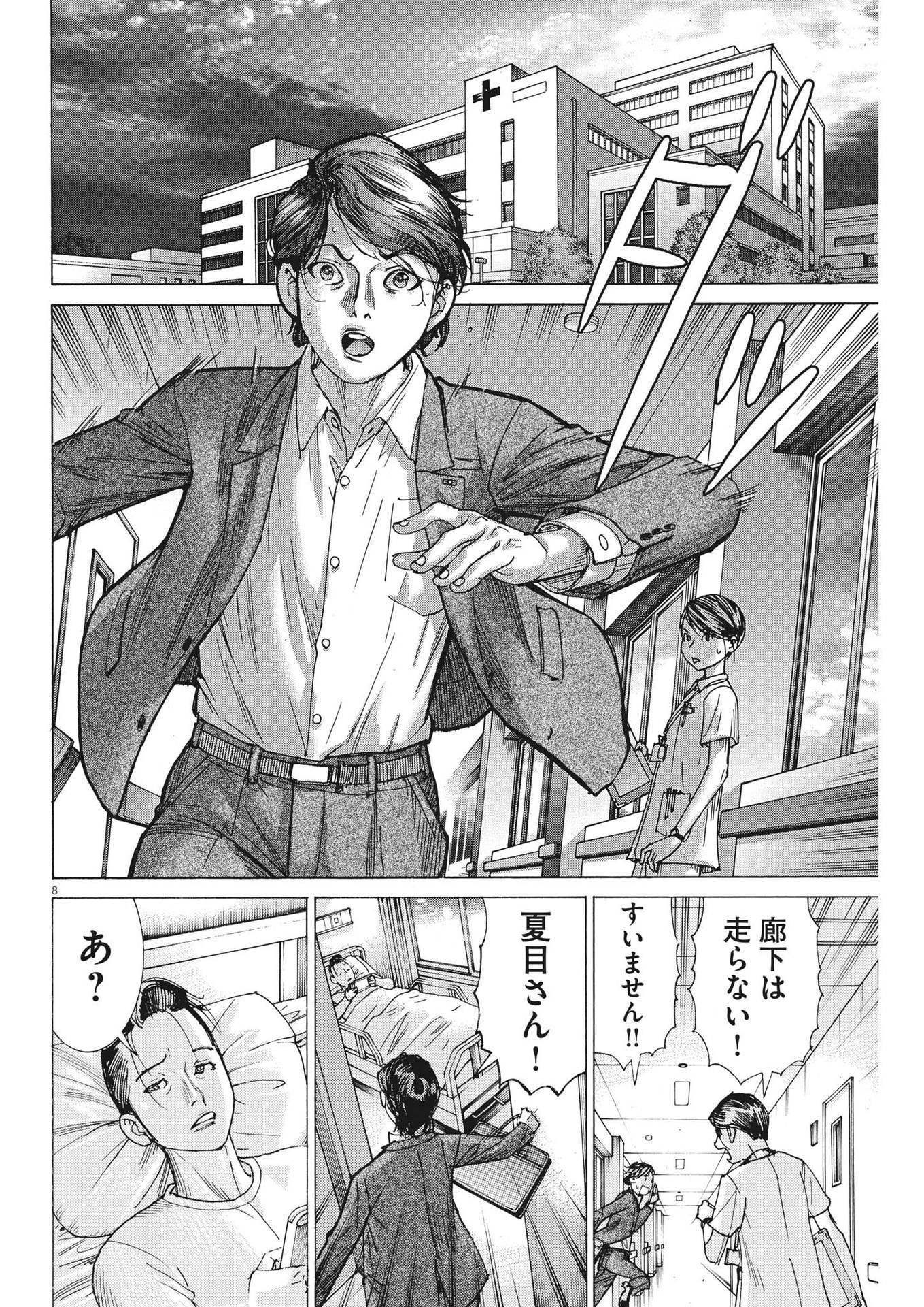 Natsume Arata no Kekkon Chap 96 - Next Chap 97