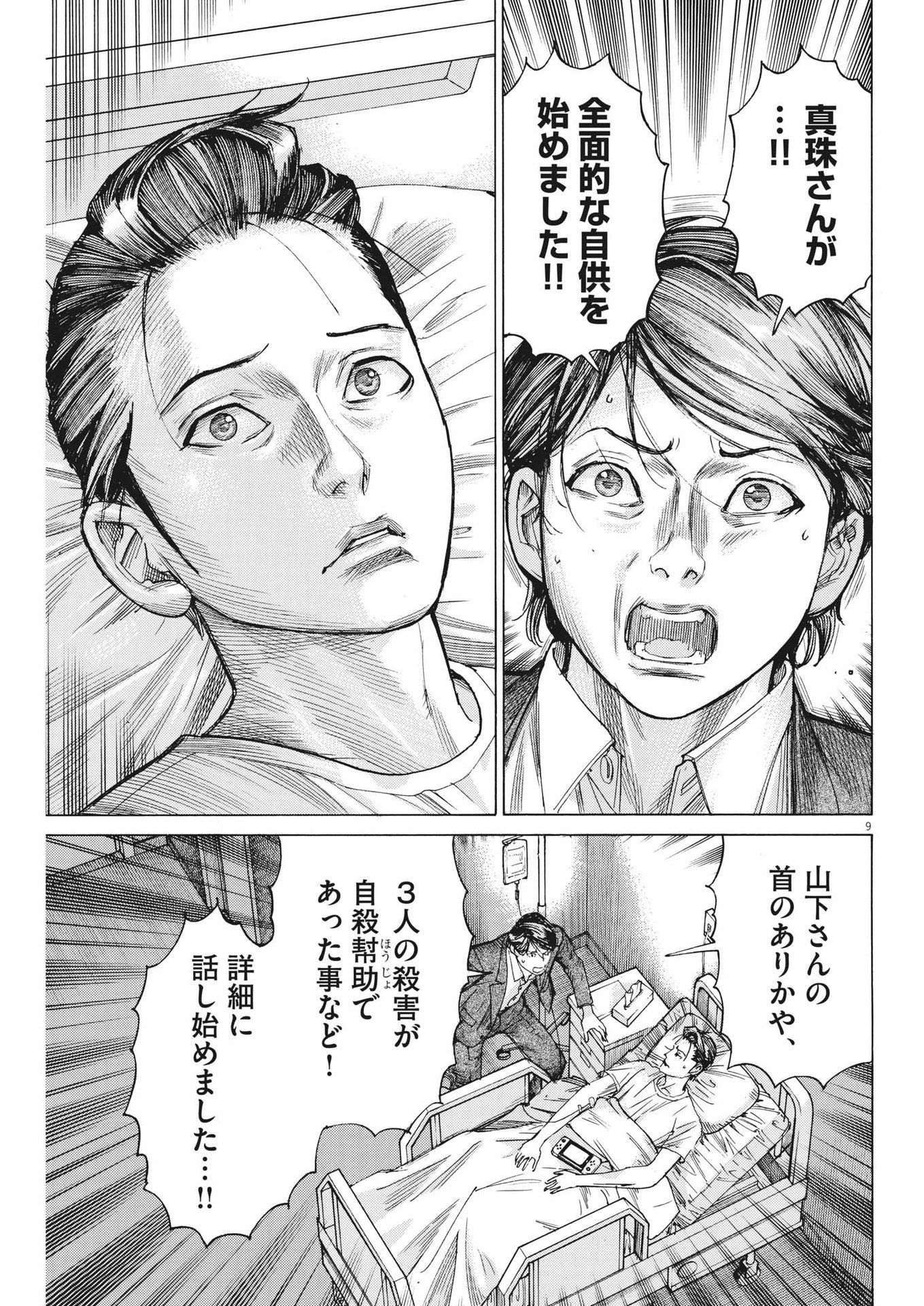 Natsume Arata no Kekkon Chap 96 - Next Chap 97