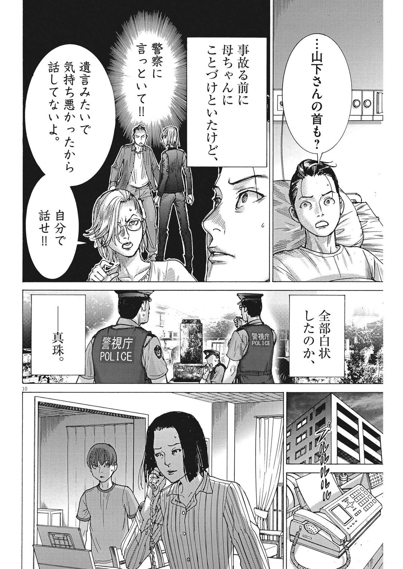 Natsume Arata no Kekkon Chap 96 - Next Chap 97