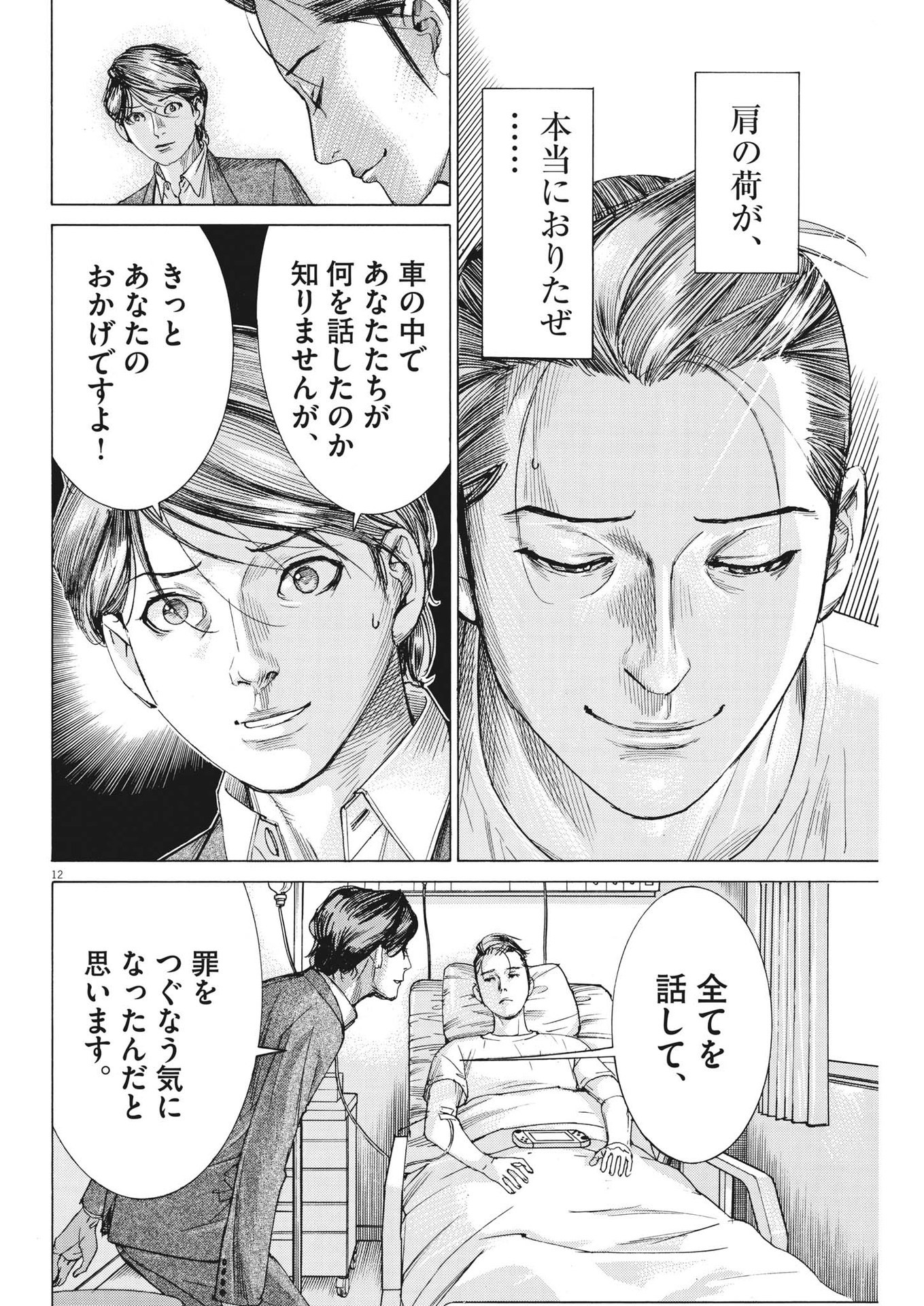 Natsume Arata no Kekkon Chap 96 - Next Chap 97