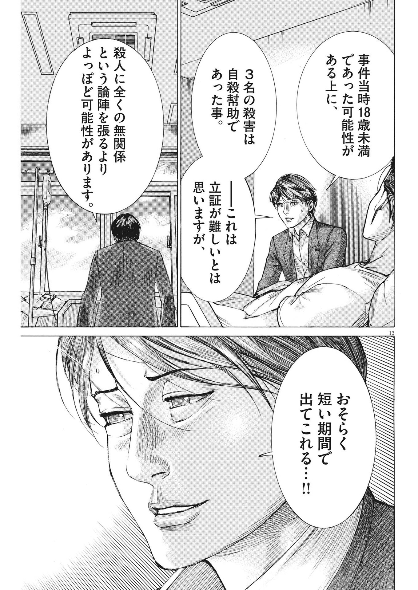 Natsume Arata no Kekkon Chap 96 - Next Chap 97