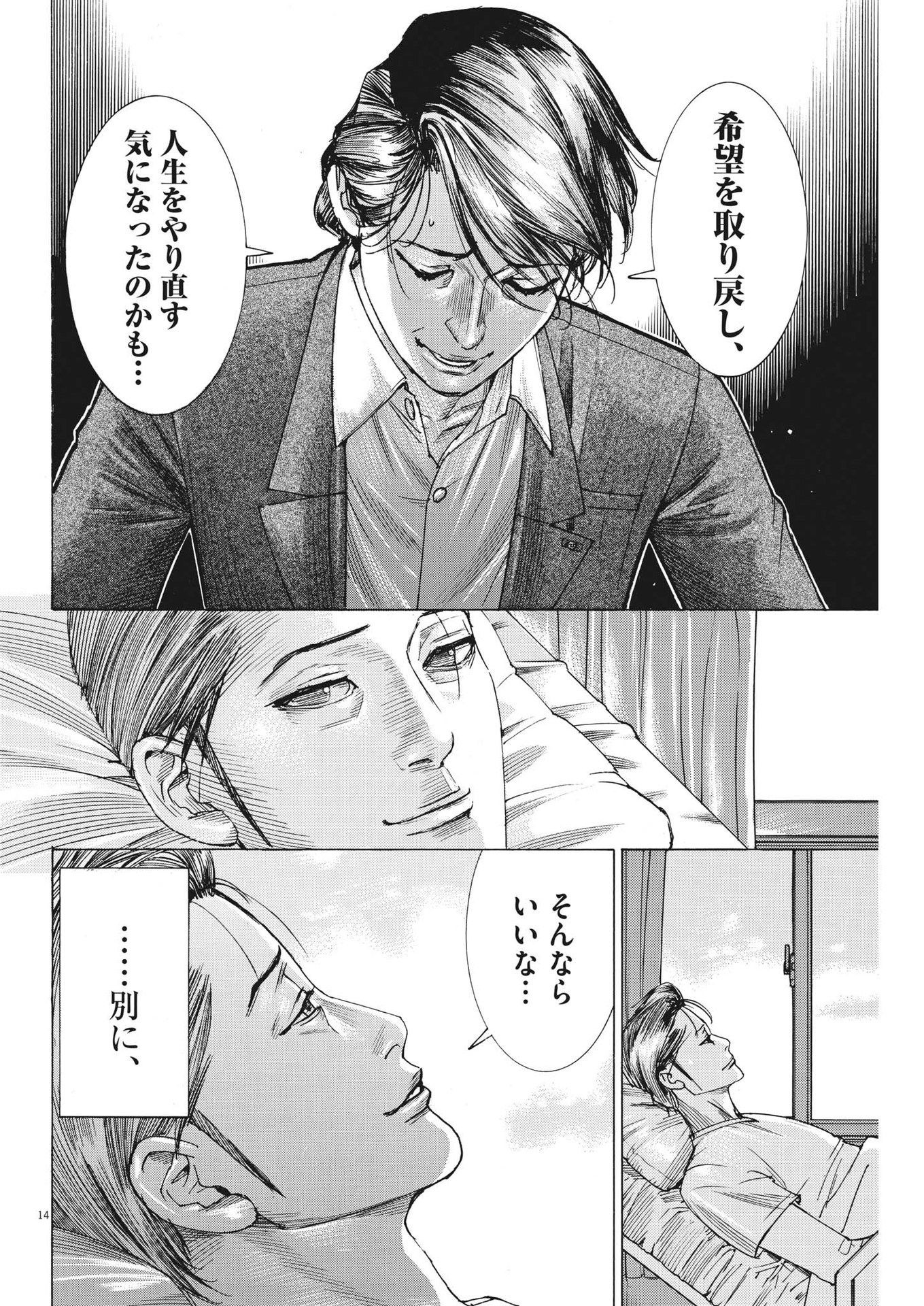 Natsume Arata no Kekkon Chap 96 - Next Chap 97