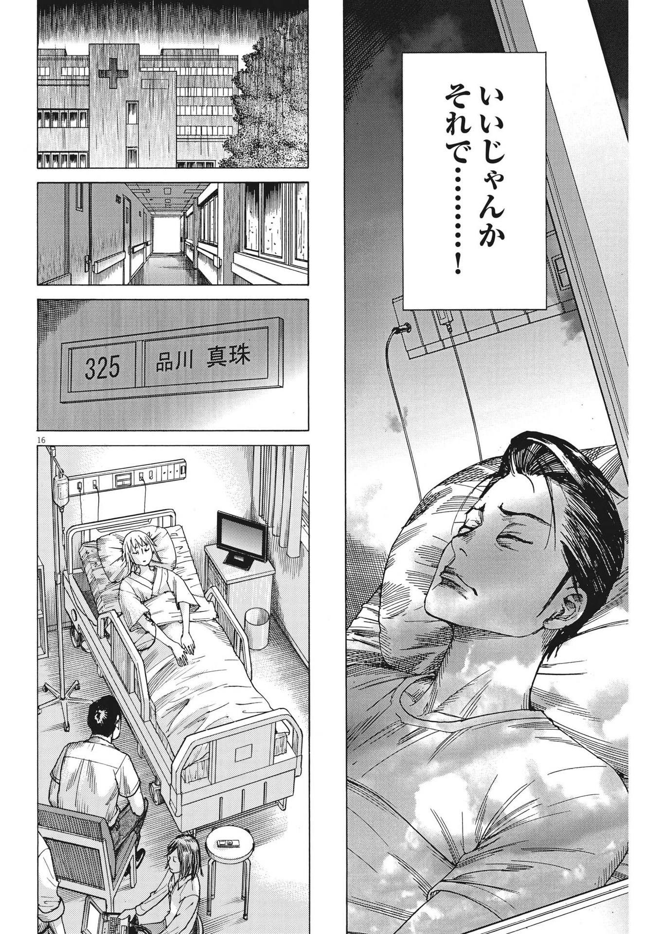 Natsume Arata no Kekkon Chap 96 - Next Chap 97