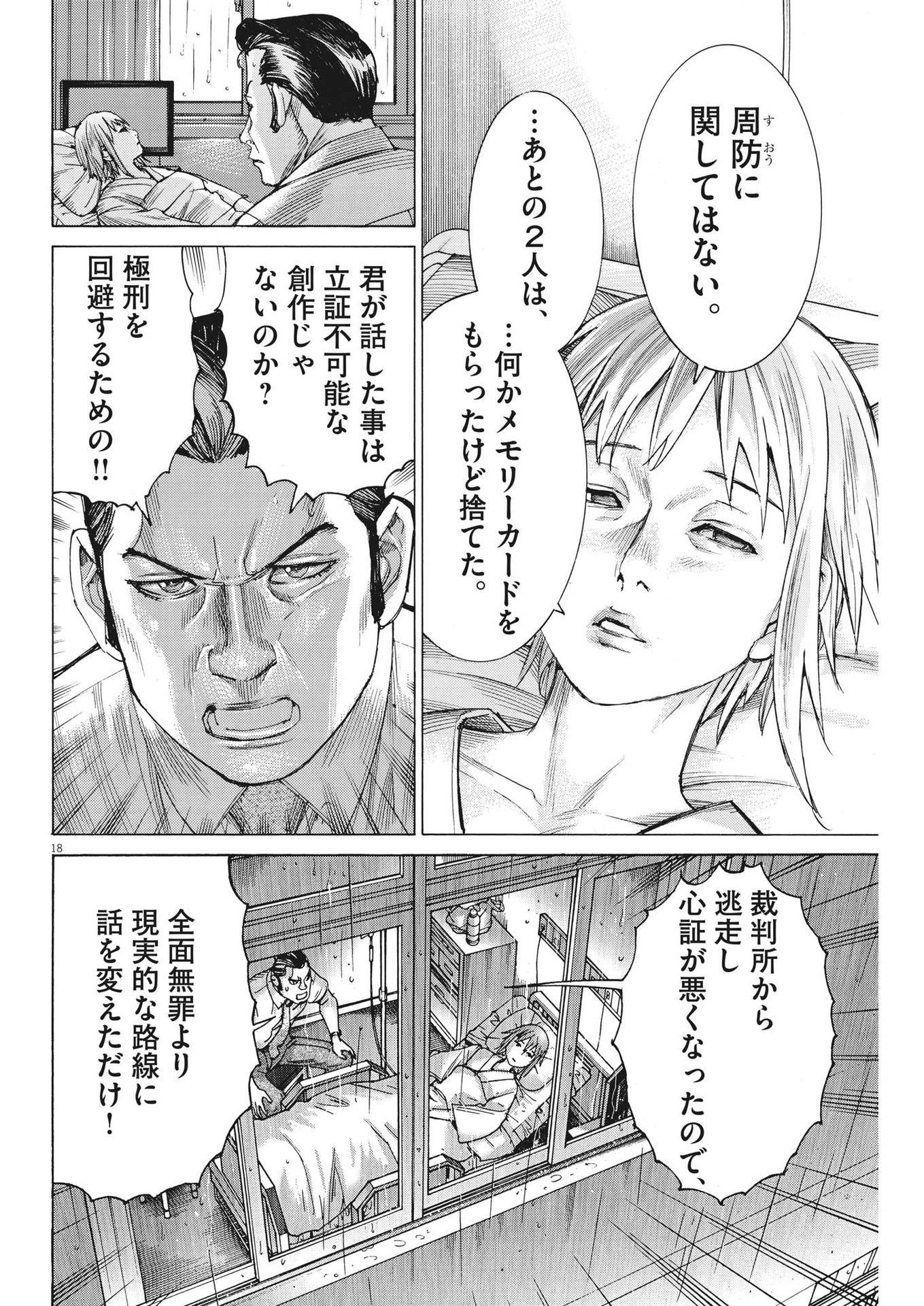 Natsume Arata no Kekkon Chap 96 - Next Chap 97