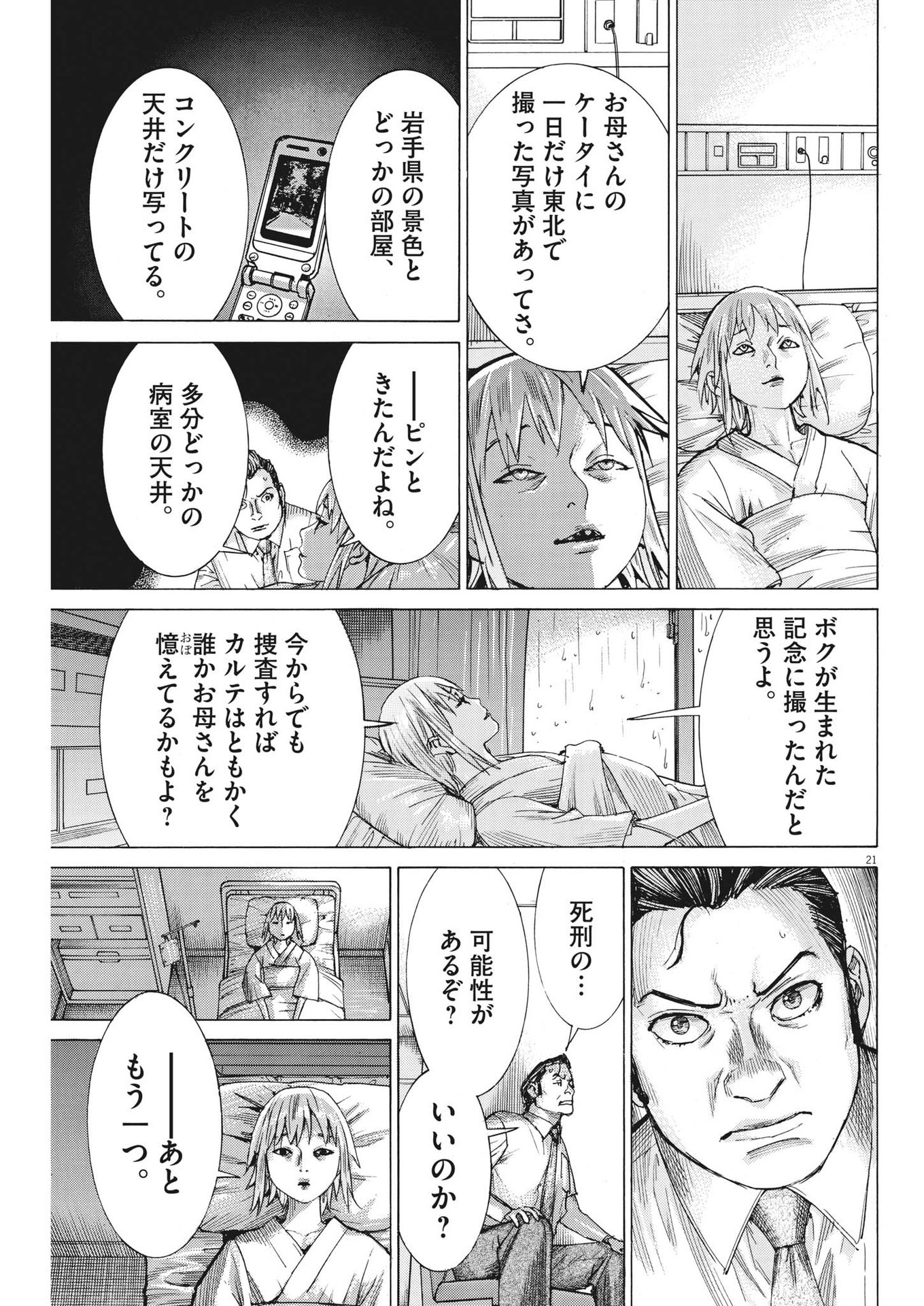 Natsume Arata no Kekkon Chap 96 - Next Chap 97