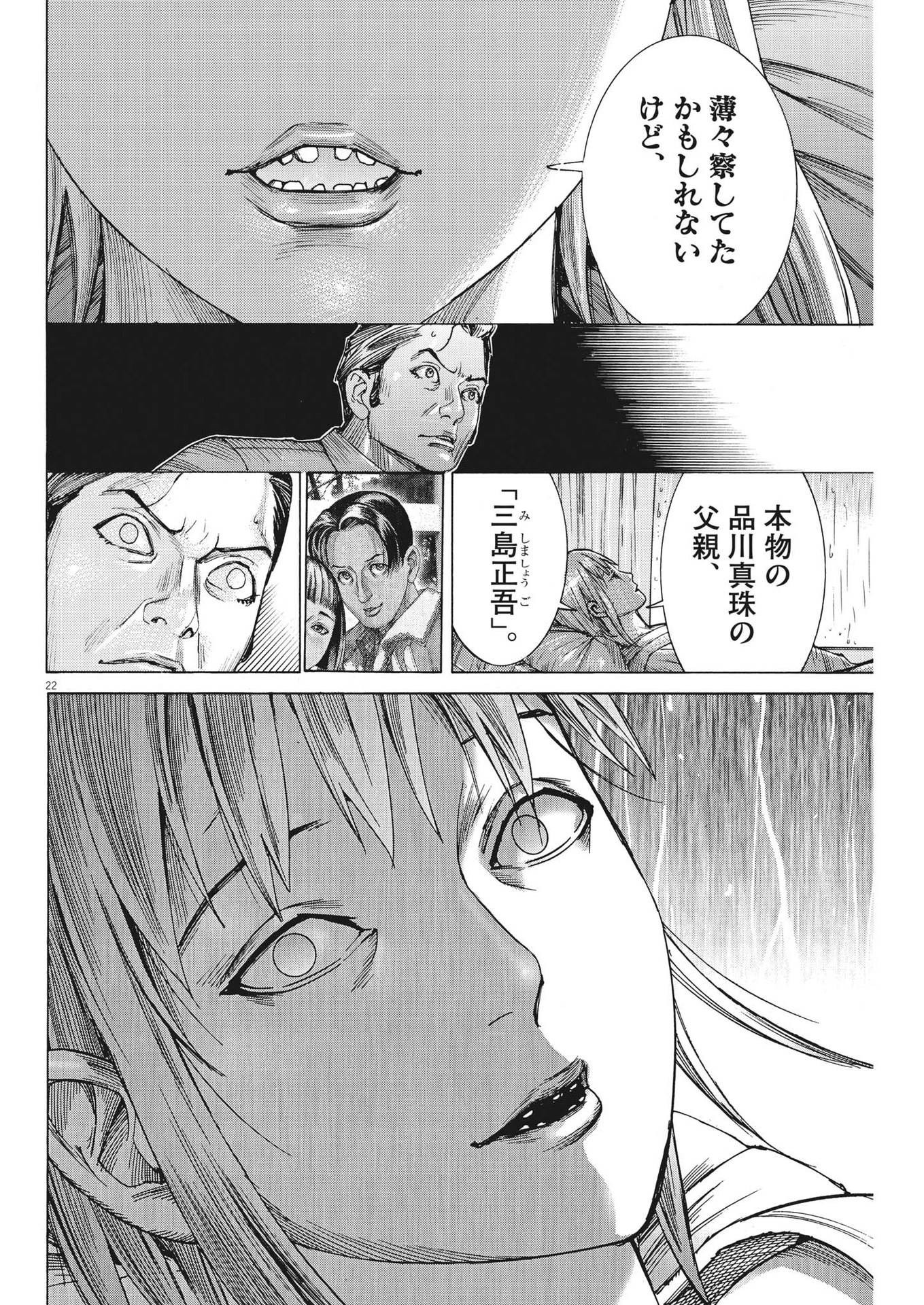 Natsume Arata no Kekkon Chap 96 - Next Chap 97