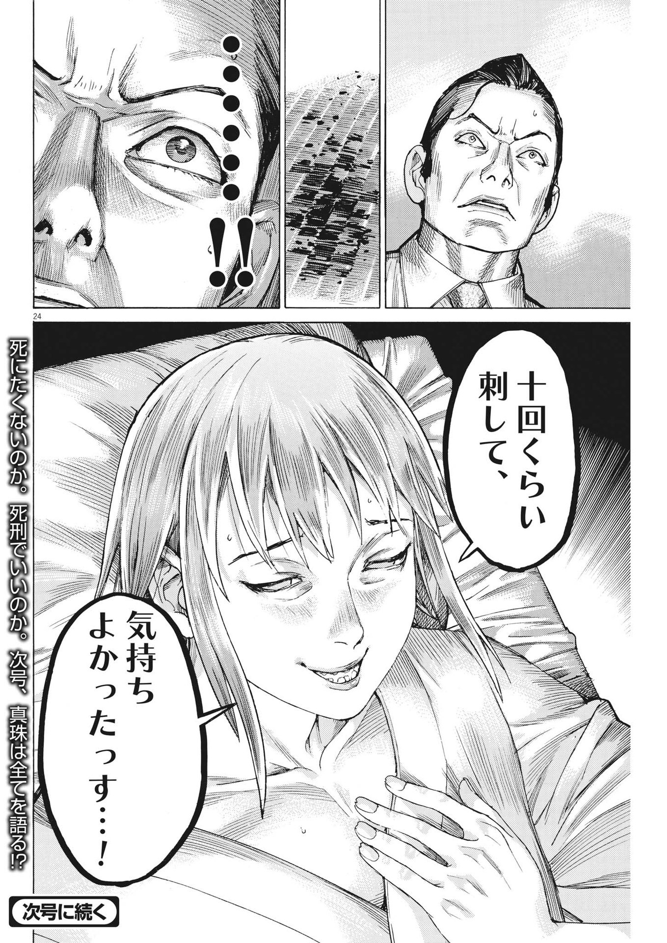 Natsume Arata no Kekkon Chap 96 - Next Chap 97