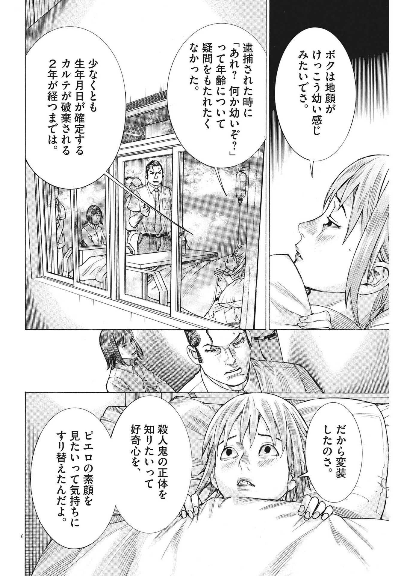 Natsume Arata no Kekkon Chap 98 - Next Chap 99