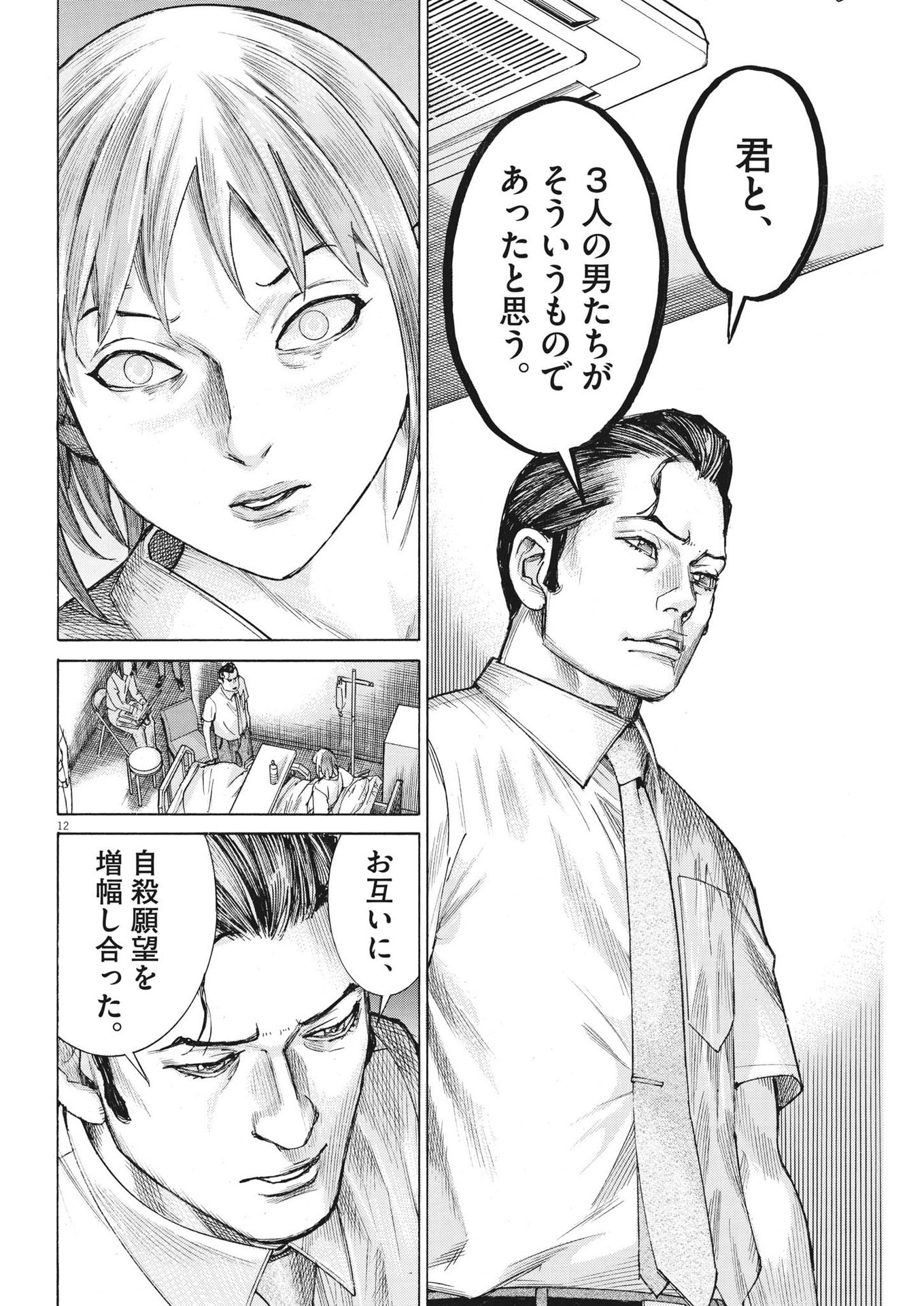 Natsume Arata no Kekkon Chap 98 - Next Chap 99