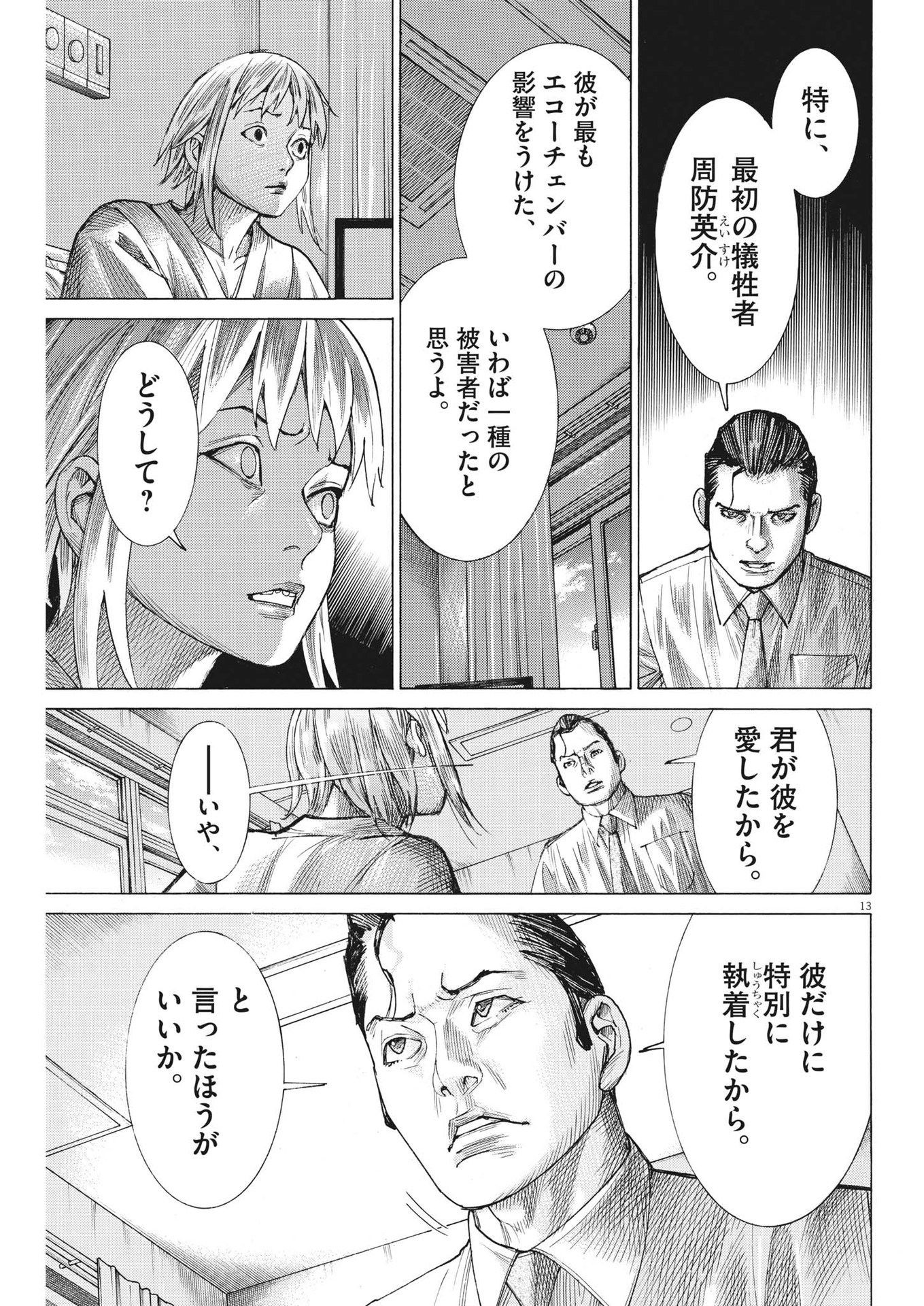 Natsume Arata no Kekkon Chap 98 - Next Chap 99