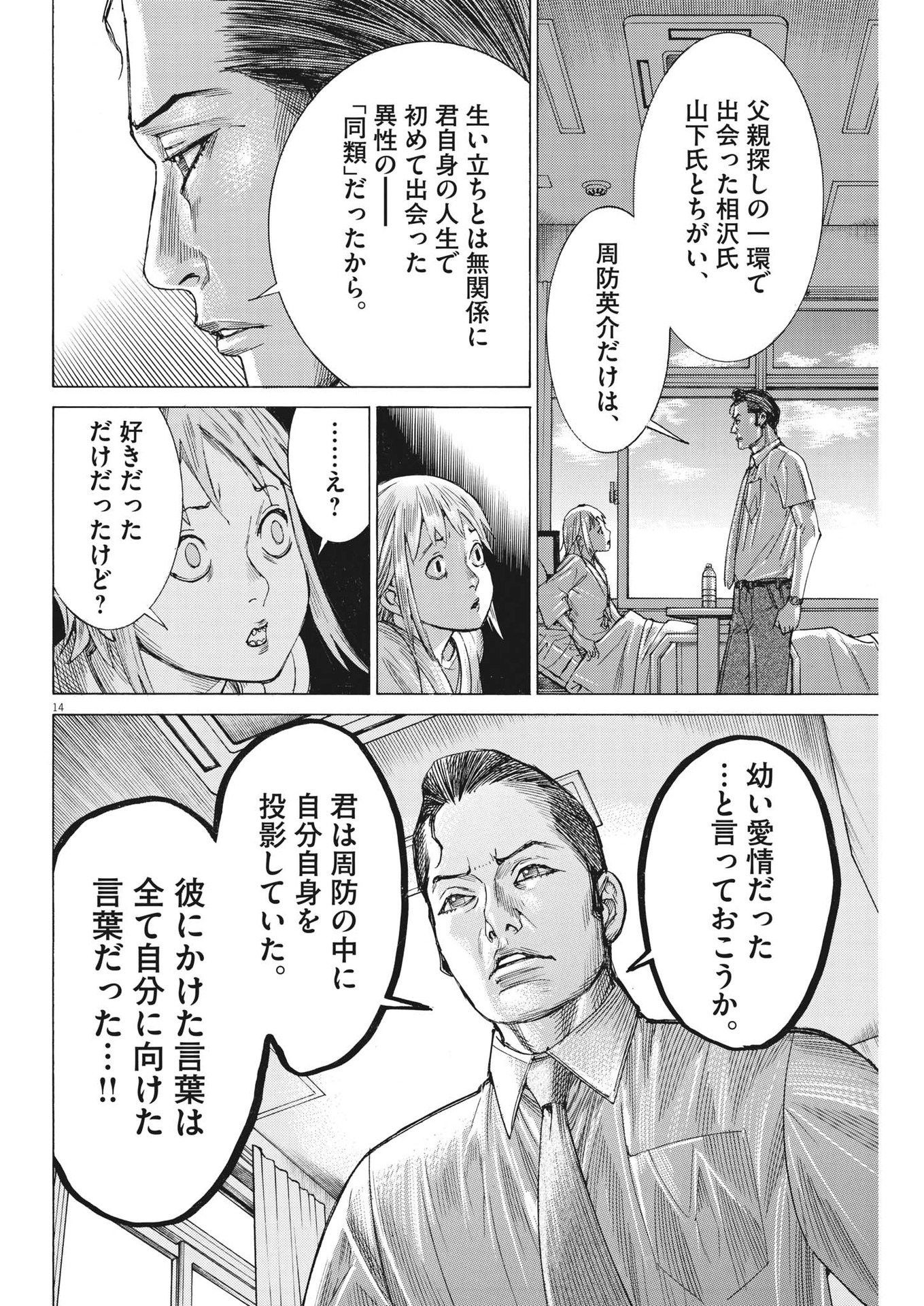 Natsume Arata no Kekkon Chap 98 - Next Chap 99